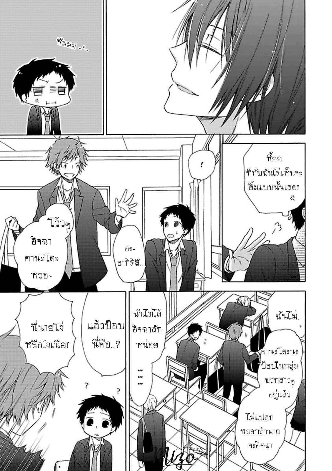 ฉันไม่ได้รักนายแล้ว-2-SUKI-DA-NANTE-ZETTAI-NI-IWANAI-Ch.2-6