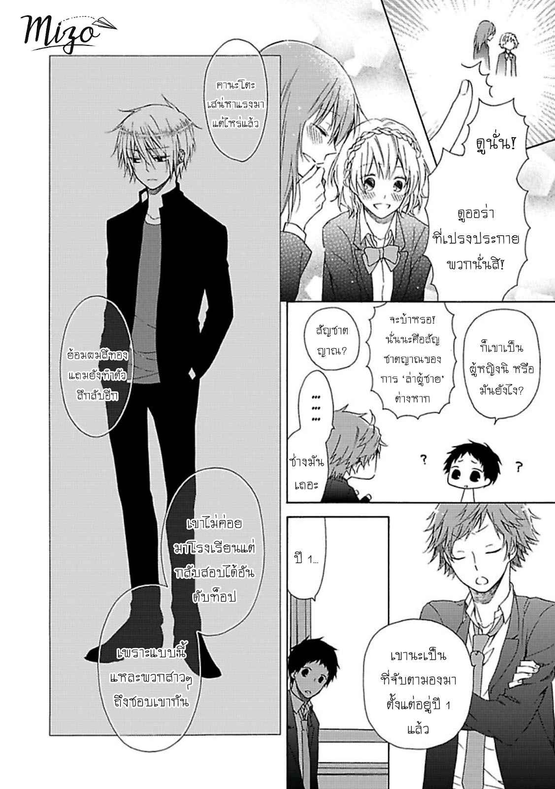 ฉันไม่ได้รักนายแล้ว-2-SUKI-DA-NANTE-ZETTAI-NI-IWANAI-Ch.2-7