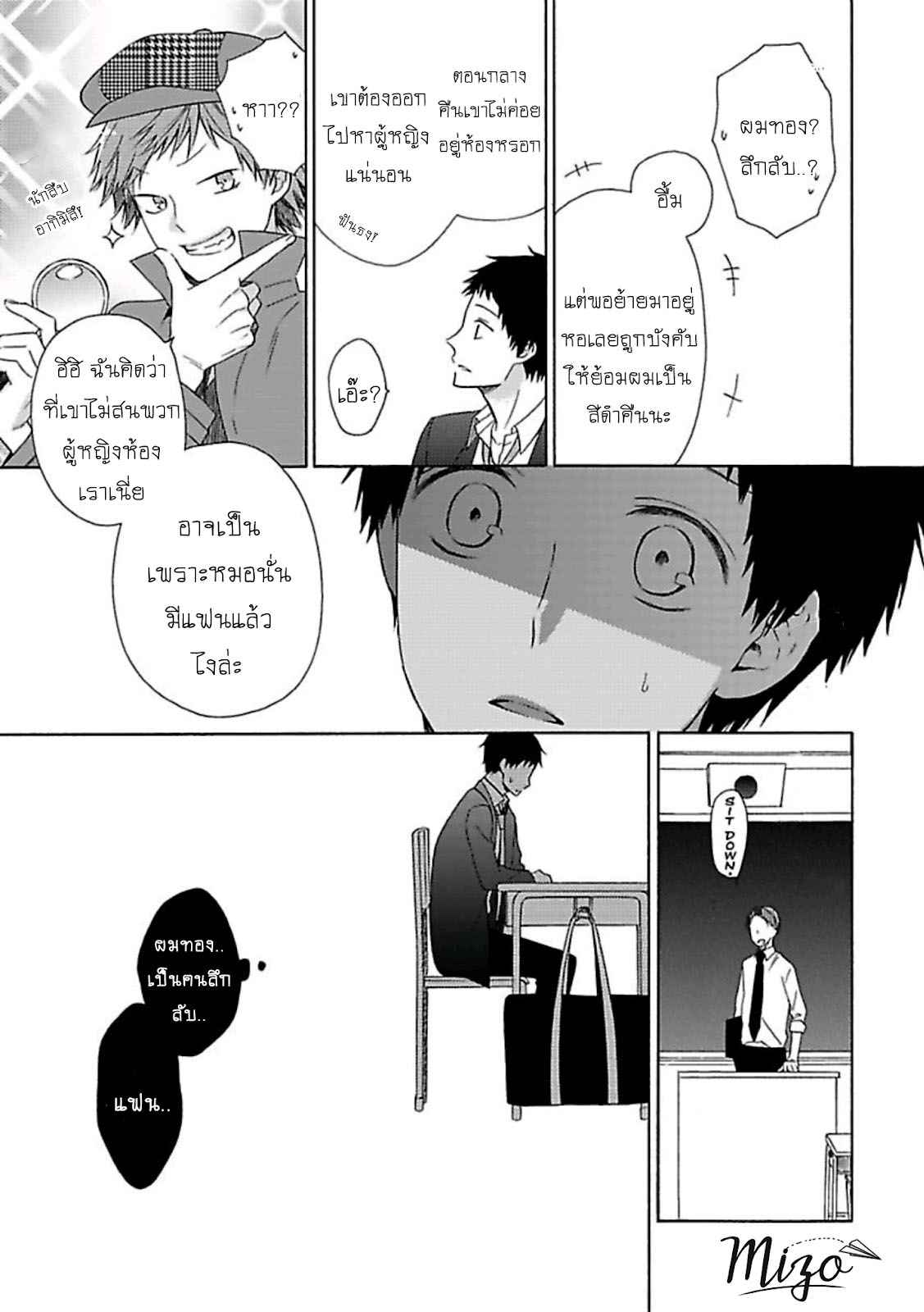 ฉันไม่ได้รักนายแล้ว-2-SUKI-DA-NANTE-ZETTAI-NI-IWANAI-Ch.2-8