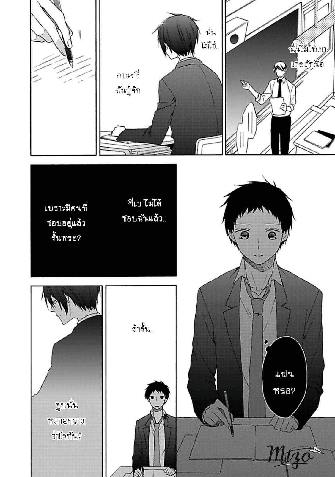 ฉันไม่ได้รักนายแล้ว-2-SUKI-DA-NANTE-ZETTAI-NI-IWANAI-Ch.2-9