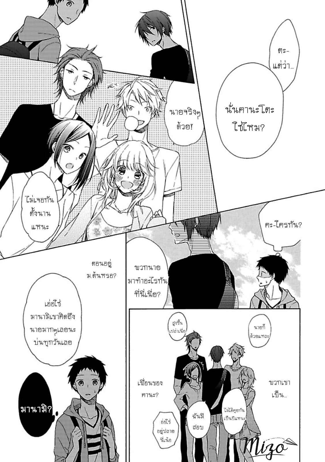 ฉันไม่ได้รักนายแล้ว-3-SUKI-DA-NANTE-ZETTAI-NI-IWANAI-Ch.3-14