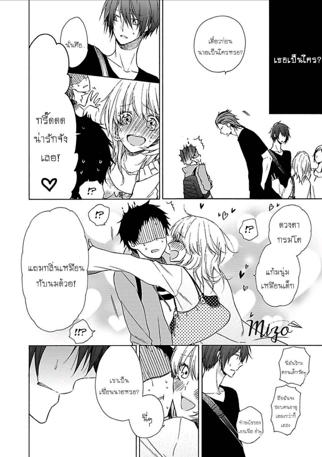 ฉันไม่ได้รักนายแล้ว-3-SUKI-DA-NANTE-ZETTAI-NI-IWANAI-Ch.3-15