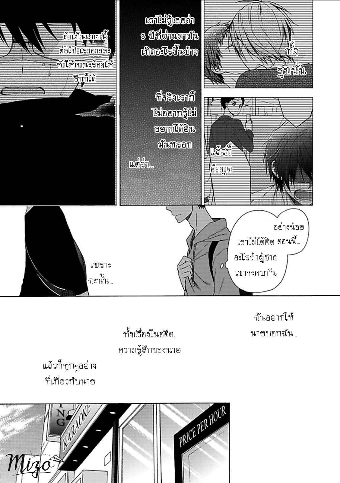 ฉันไม่ได้รักนายแล้ว-3-SUKI-DA-NANTE-ZETTAI-NI-IWANAI-Ch.3-18