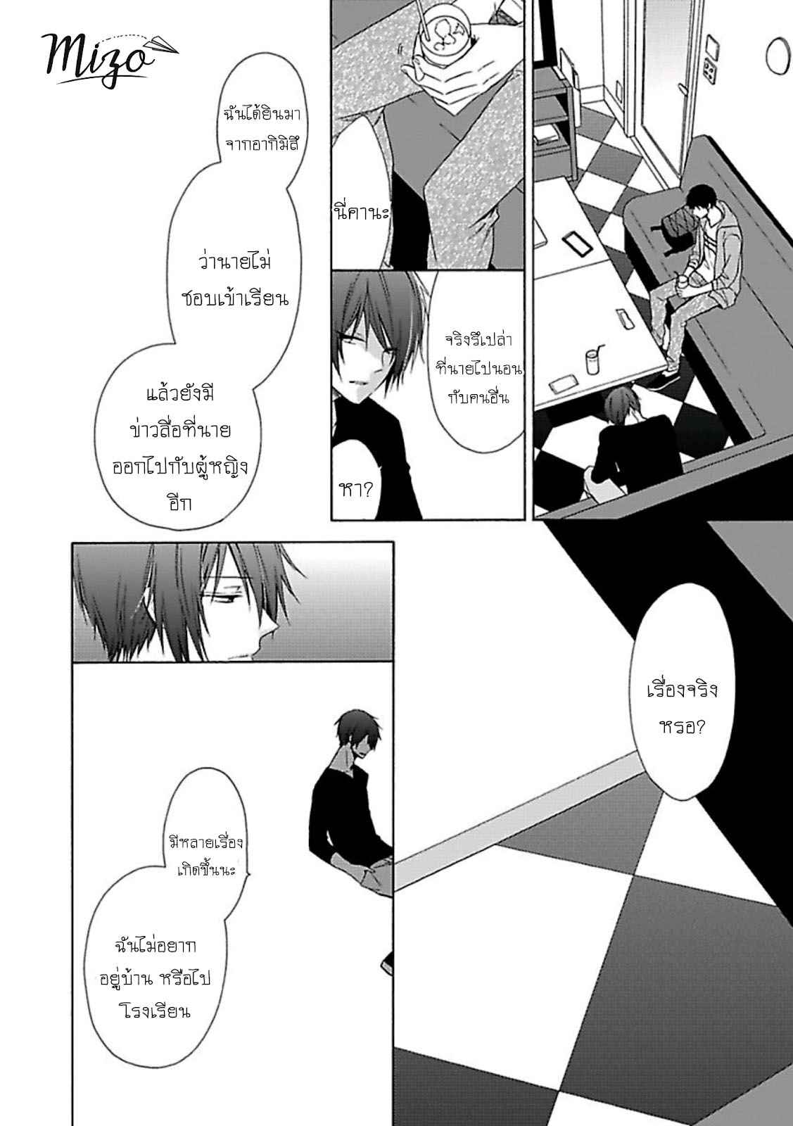 ฉันไม่ได้รักนายแล้ว-3-SUKI-DA-NANTE-ZETTAI-NI-IWANAI-Ch.3-19