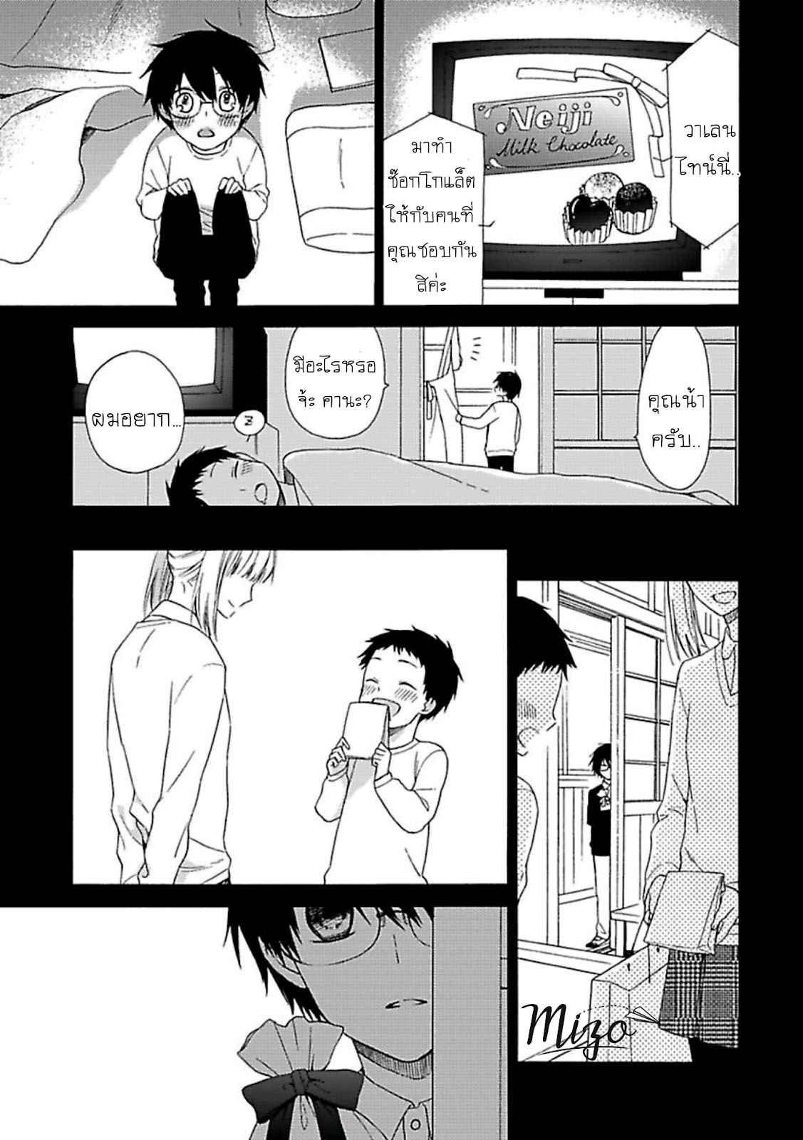 ฉันไม่ได้รักนายแล้ว-3-SUKI-DA-NANTE-ZETTAI-NI-IWANAI-Ch.3-4