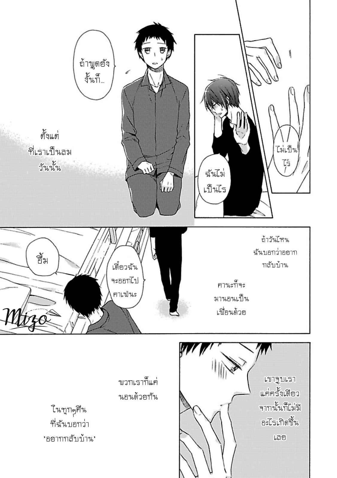 ฉันไม่ได้รักนายแล้ว-3-SUKI-DA-NANTE-ZETTAI-NI-IWANAI-Ch.3-6