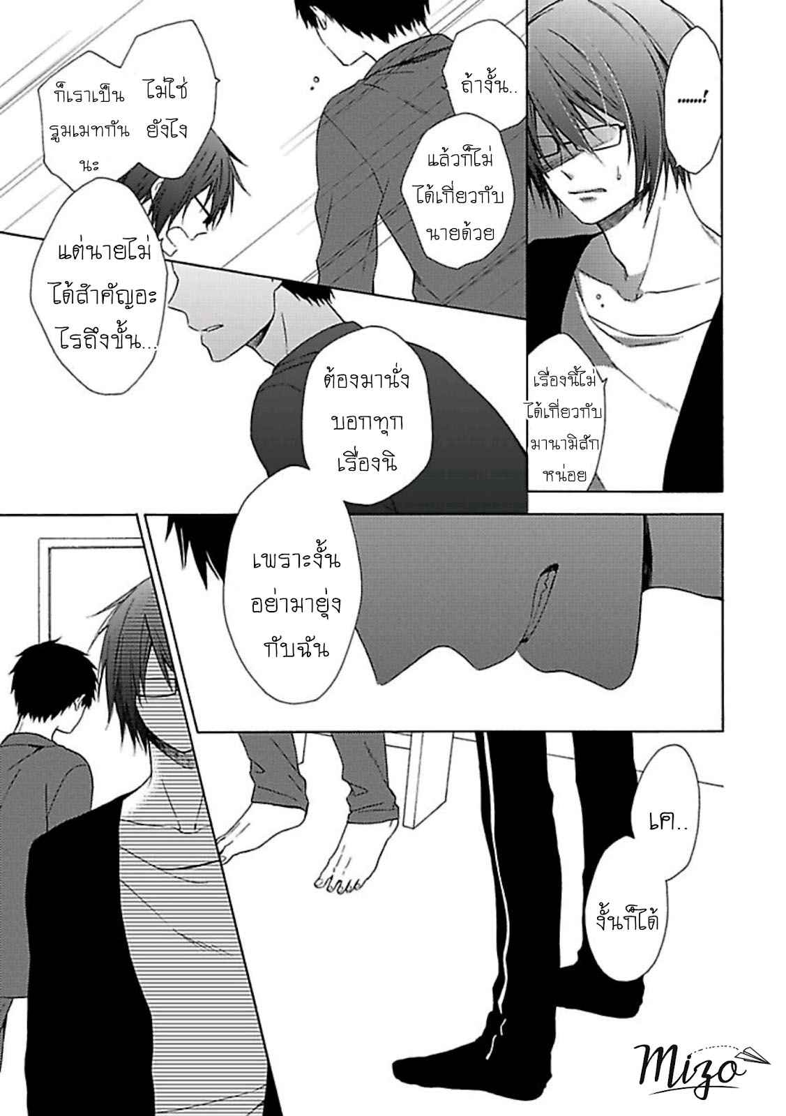 ฉันไม่ได้รักนายแล้ว-4-SUKI-DA-NANTE-ZETTAI-NI-IWANAI-Ch.4-14