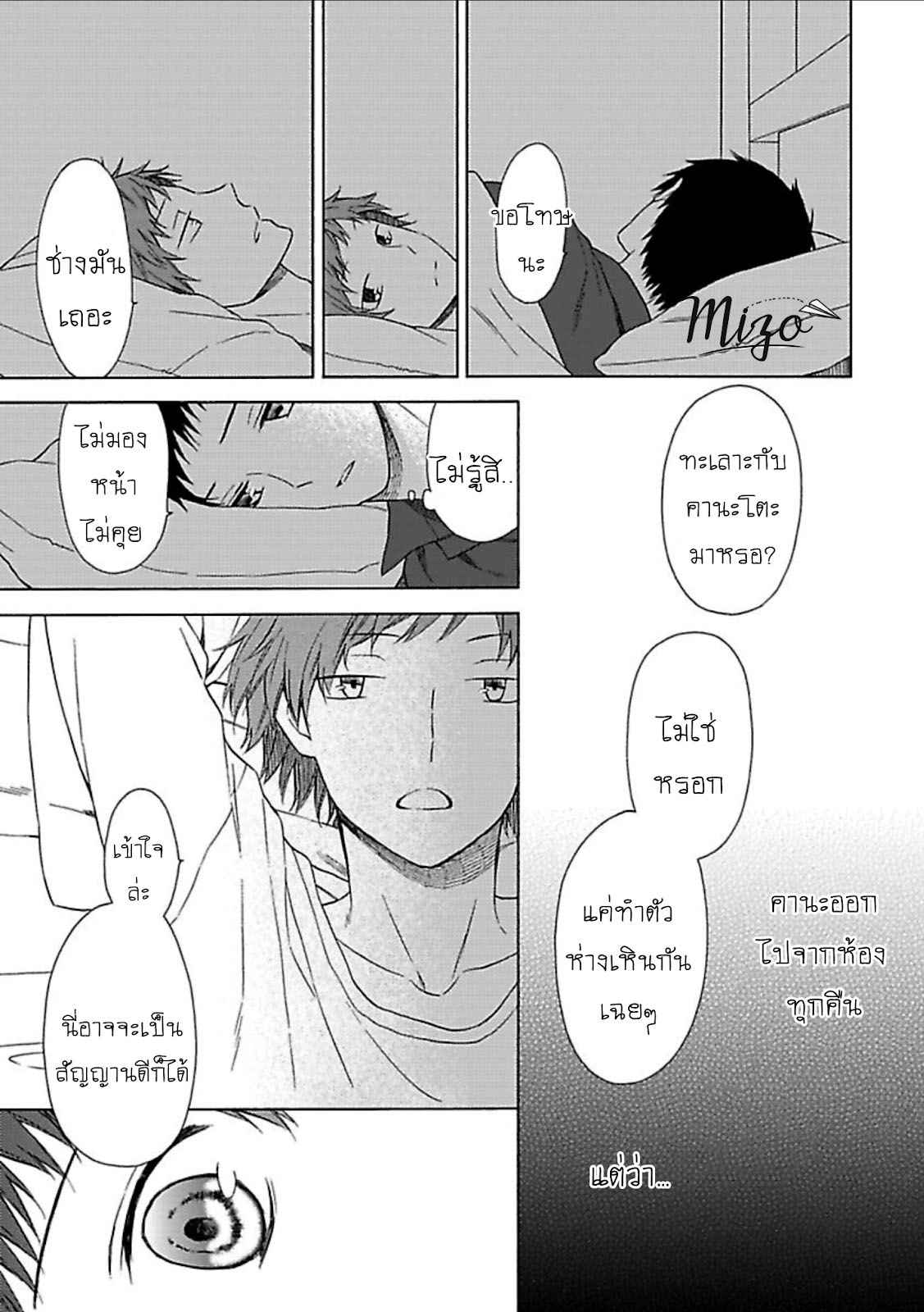 ฉันไม่ได้รักนายแล้ว-4-SUKI-DA-NANTE-ZETTAI-NI-IWANAI-Ch.4-18