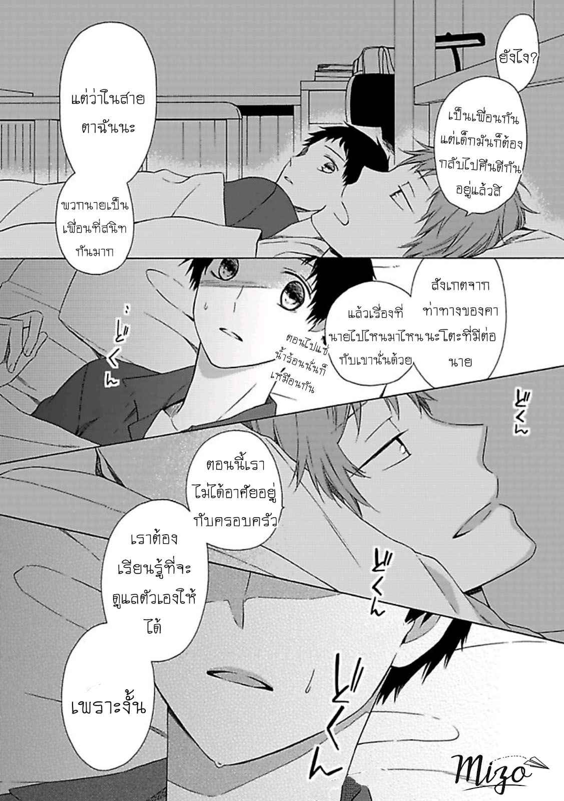 ฉันไม่ได้รักนายแล้ว-4-SUKI-DA-NANTE-ZETTAI-NI-IWANAI-Ch.4-19