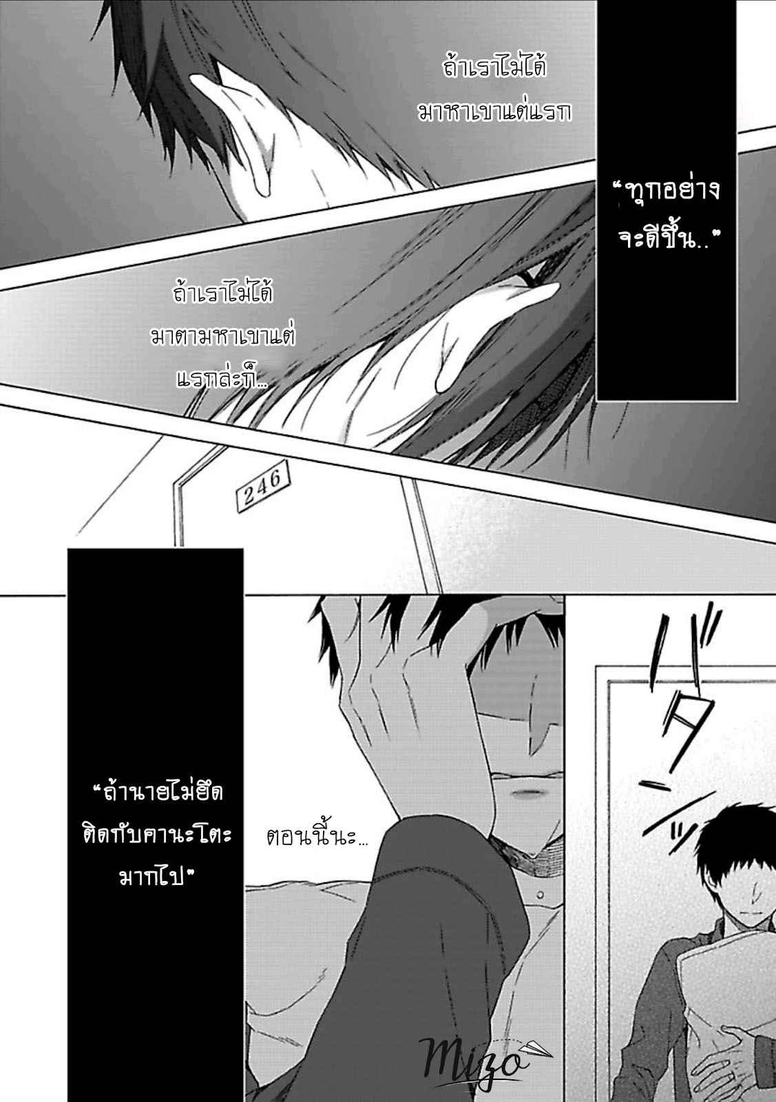 ฉันไม่ได้รักนายแล้ว-4-SUKI-DA-NANTE-ZETTAI-NI-IWANAI-Ch.4-23