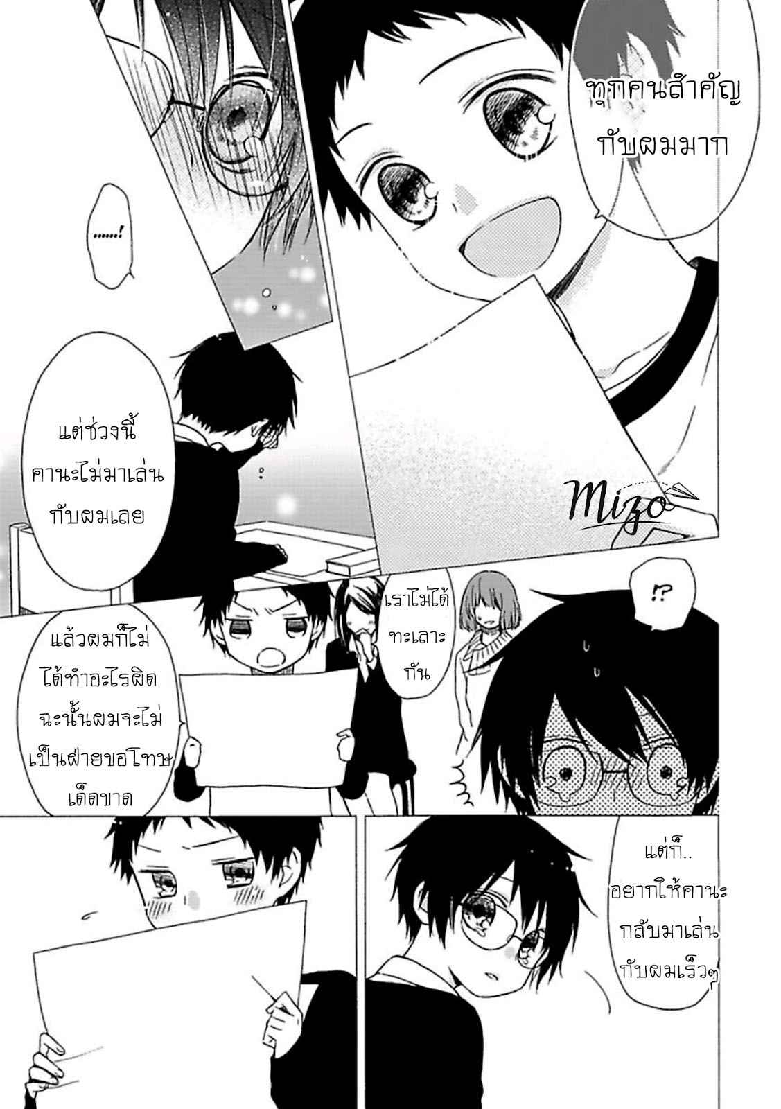 ฉันไม่ได้รักนายแล้ว-4-SUKI-DA-NANTE-ZETTAI-NI-IWANAI-Ch.4-26