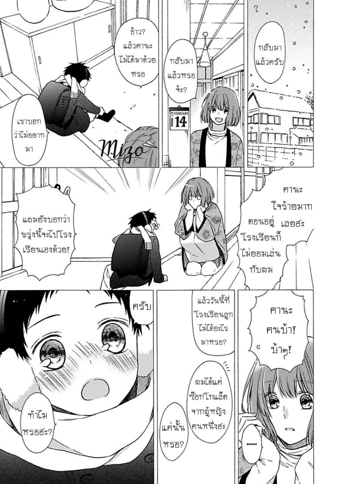 ฉันไม่ได้รักนายแล้ว-4-SUKI-DA-NANTE-ZETTAI-NI-IWANAI-Ch.4-4