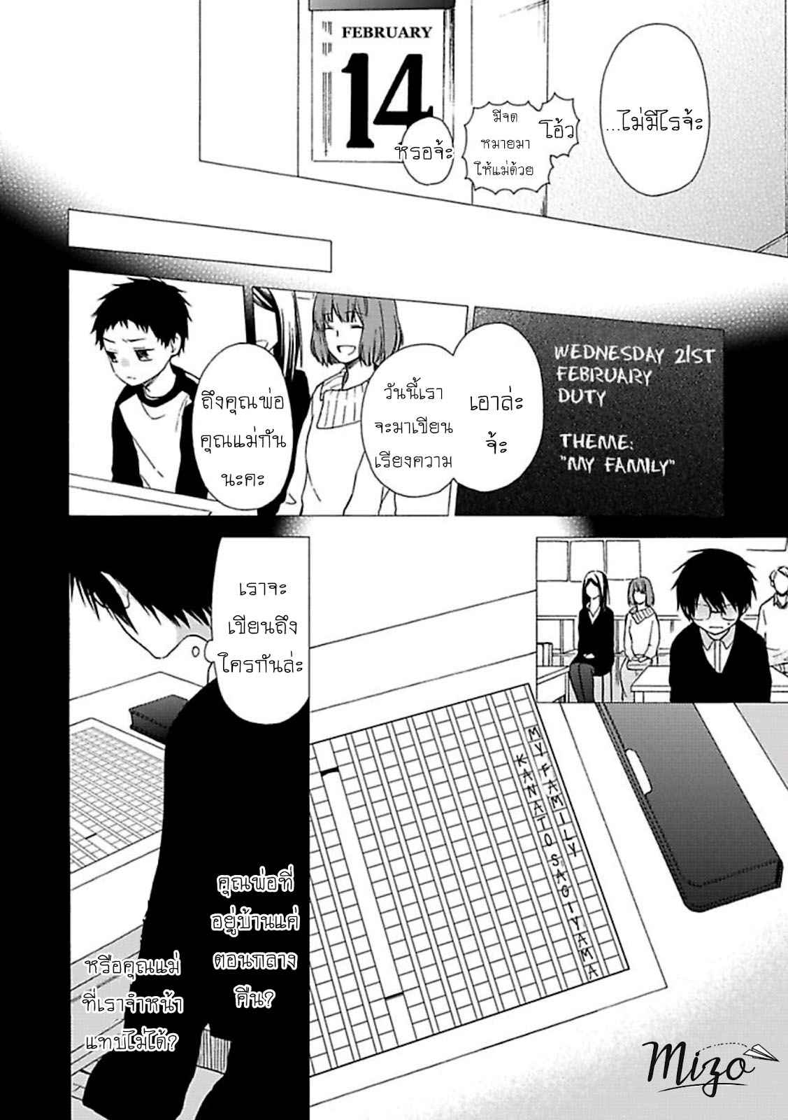 ฉันไม่ได้รักนายแล้ว-4-SUKI-DA-NANTE-ZETTAI-NI-IWANAI-Ch.4-5