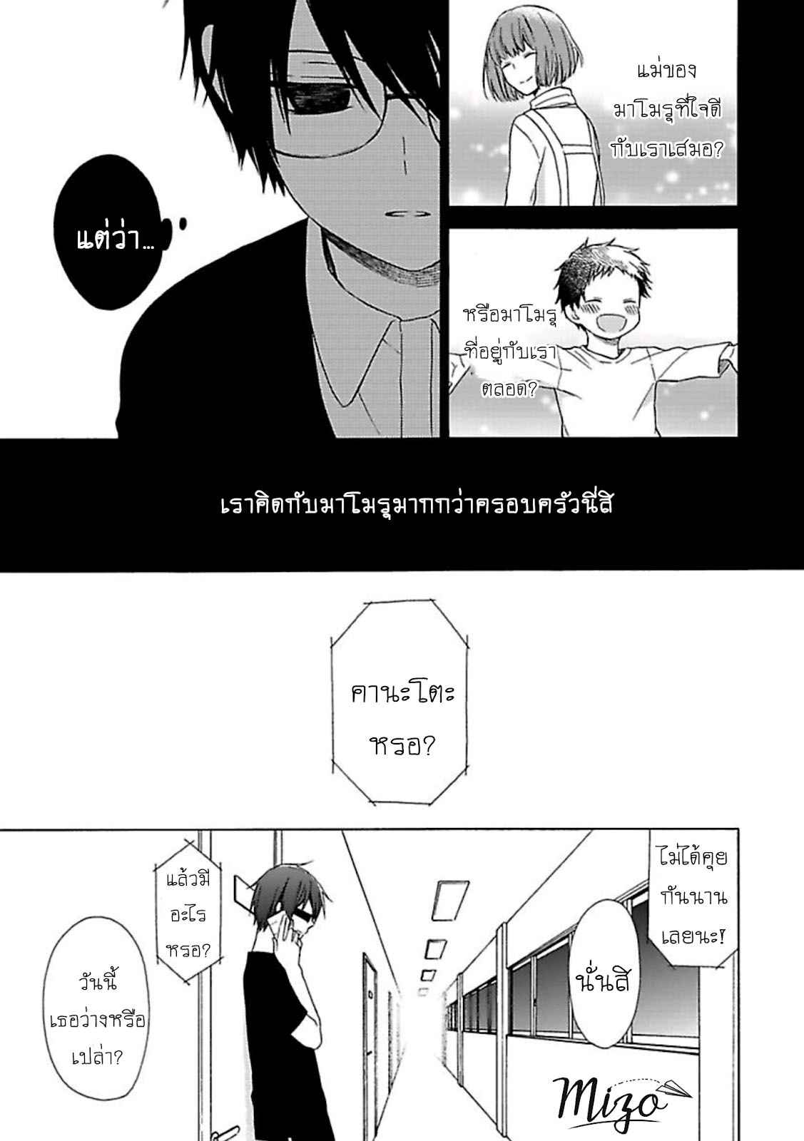 ฉันไม่ได้รักนายแล้ว-4-SUKI-DA-NANTE-ZETTAI-NI-IWANAI-Ch.4-6