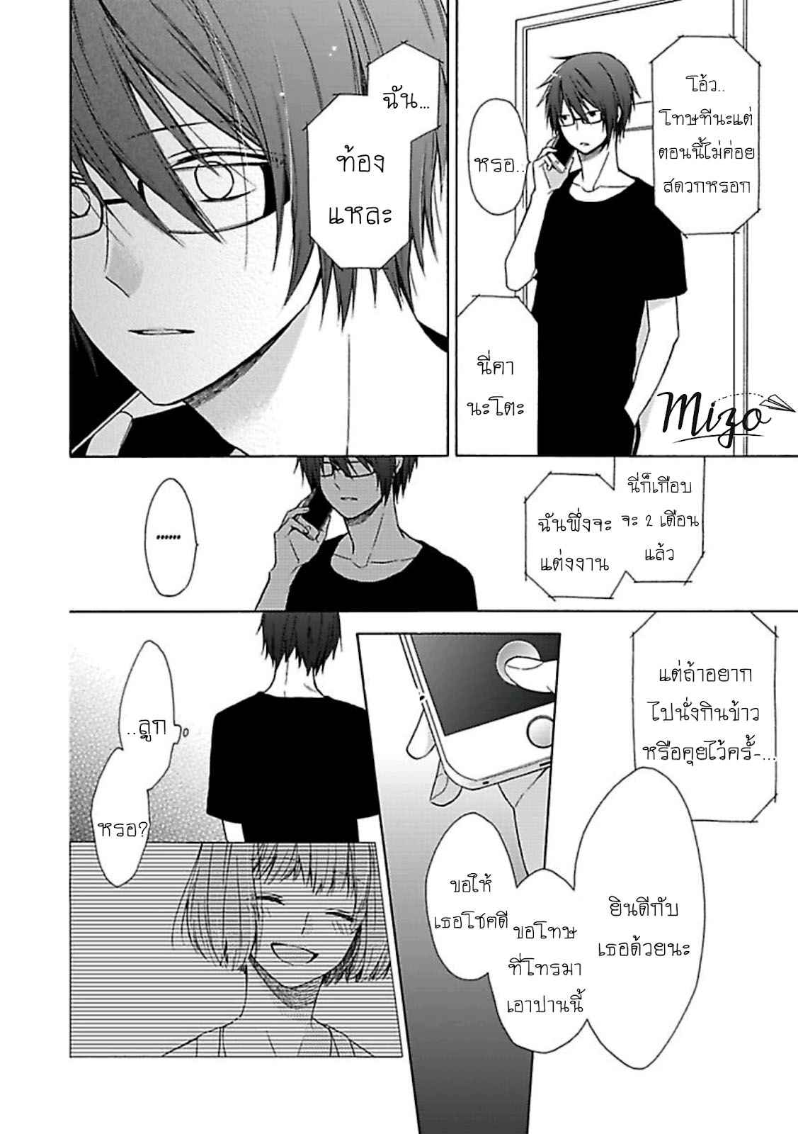 ฉันไม่ได้รักนายแล้ว-4-SUKI-DA-NANTE-ZETTAI-NI-IWANAI-Ch.4-7