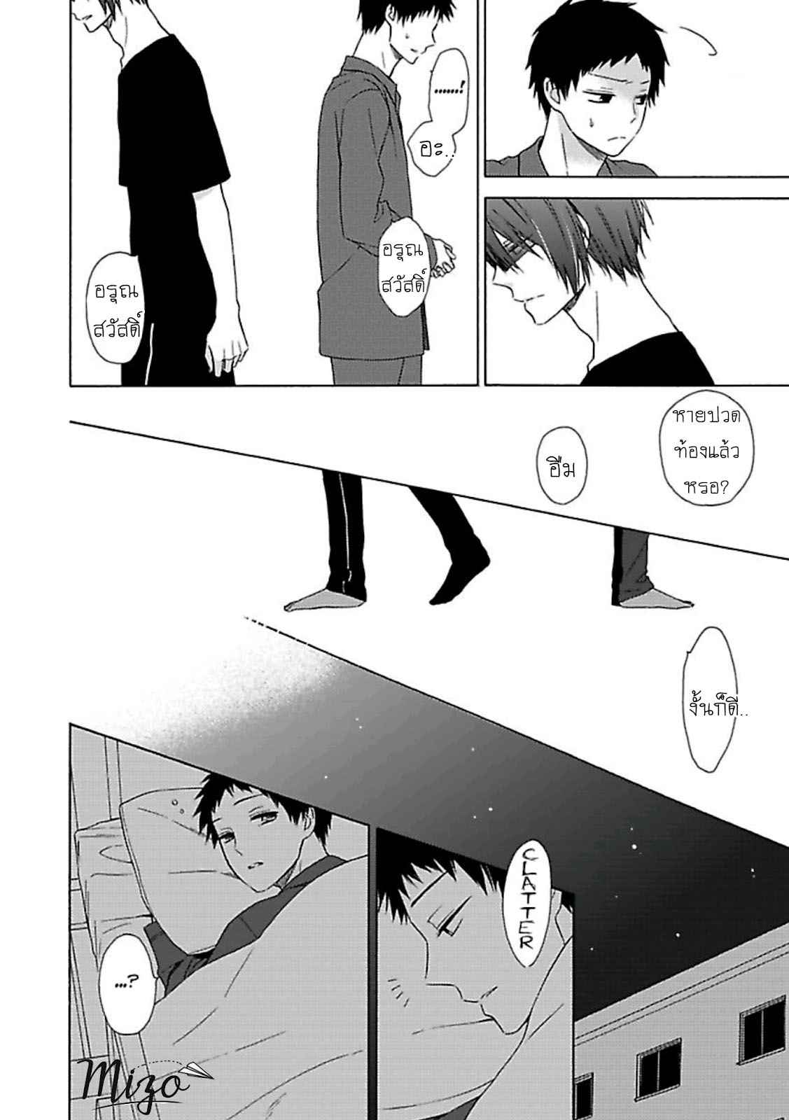 ฉันไม่ได้รักนายแล้ว-4-SUKI-DA-NANTE-ZETTAI-NI-IWANAI-Ch.4-9