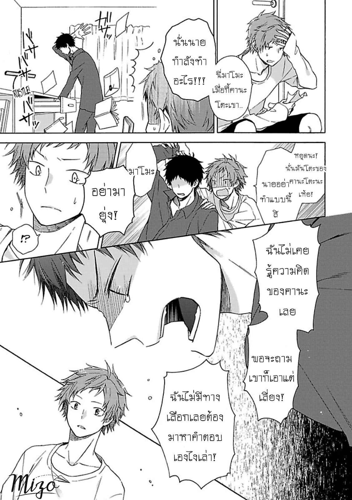 ฉันไม่ได้รักนายแล้ว-5-SUKI-DA-NANTE-ZETTAI-NI-IWANAI-Ch.5-10