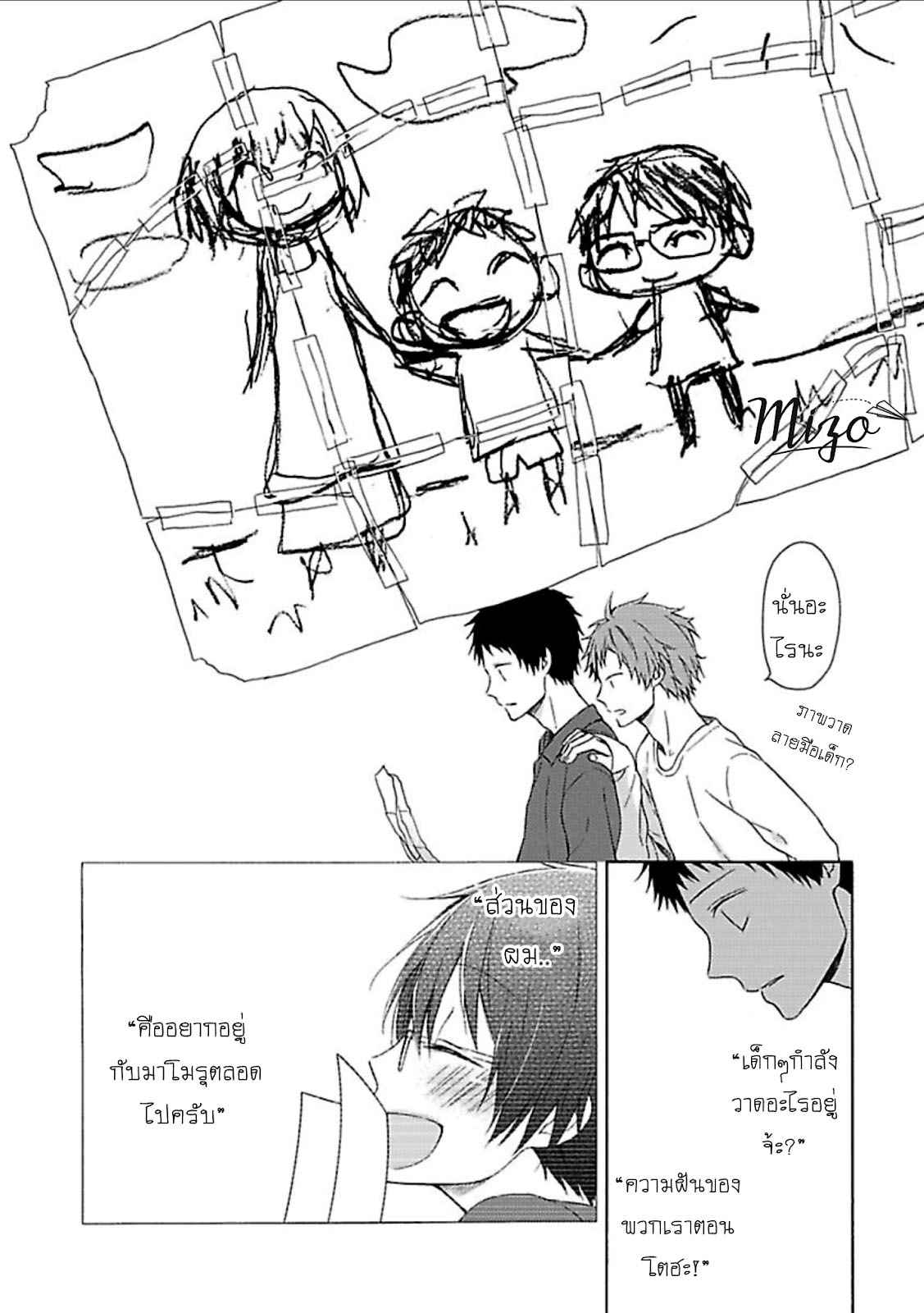 ฉันไม่ได้รักนายแล้ว-5-SUKI-DA-NANTE-ZETTAI-NI-IWANAI-Ch.5-12