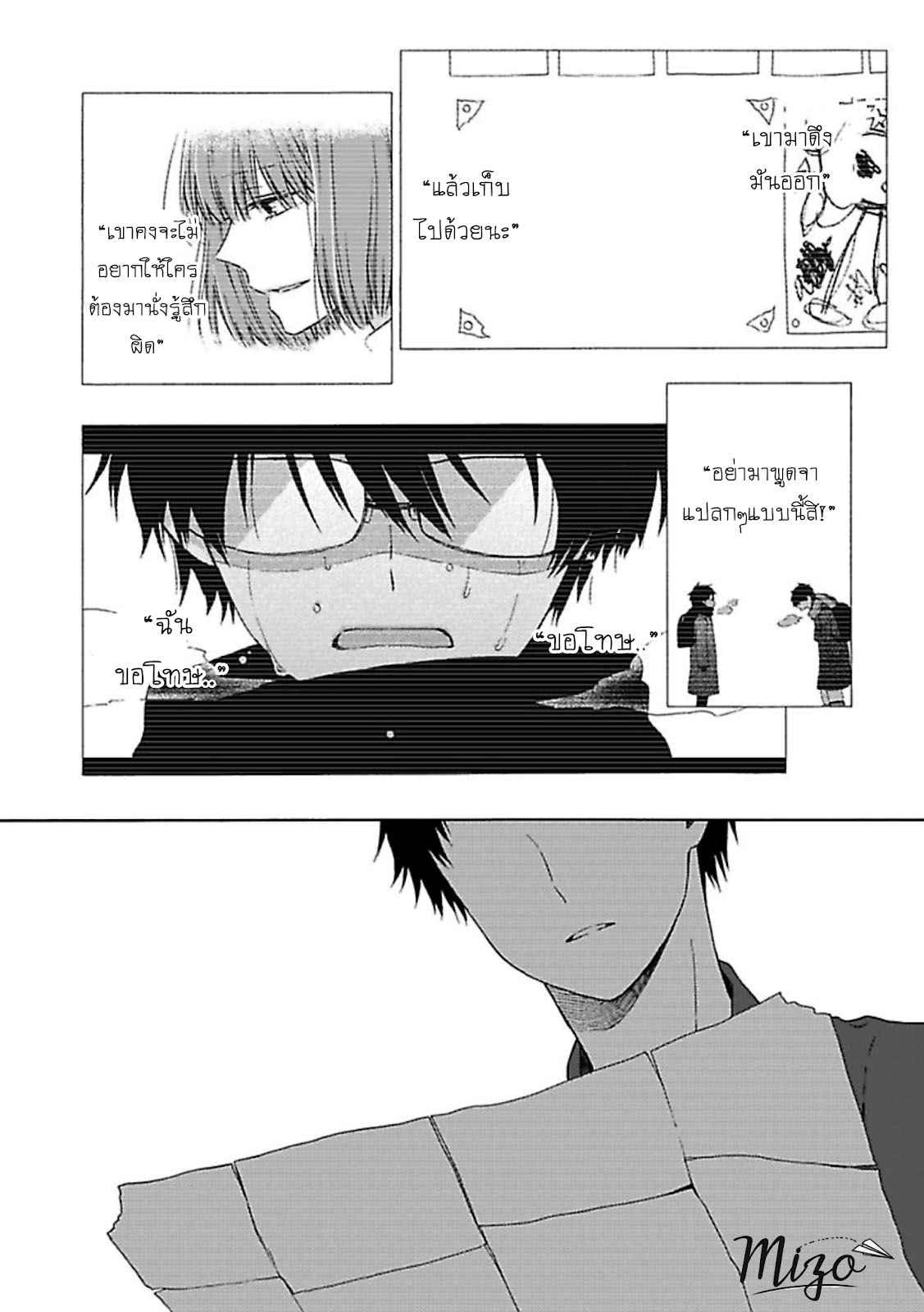 ฉันไม่ได้รักนายแล้ว-5-SUKI-DA-NANTE-ZETTAI-NI-IWANAI-Ch.5-13