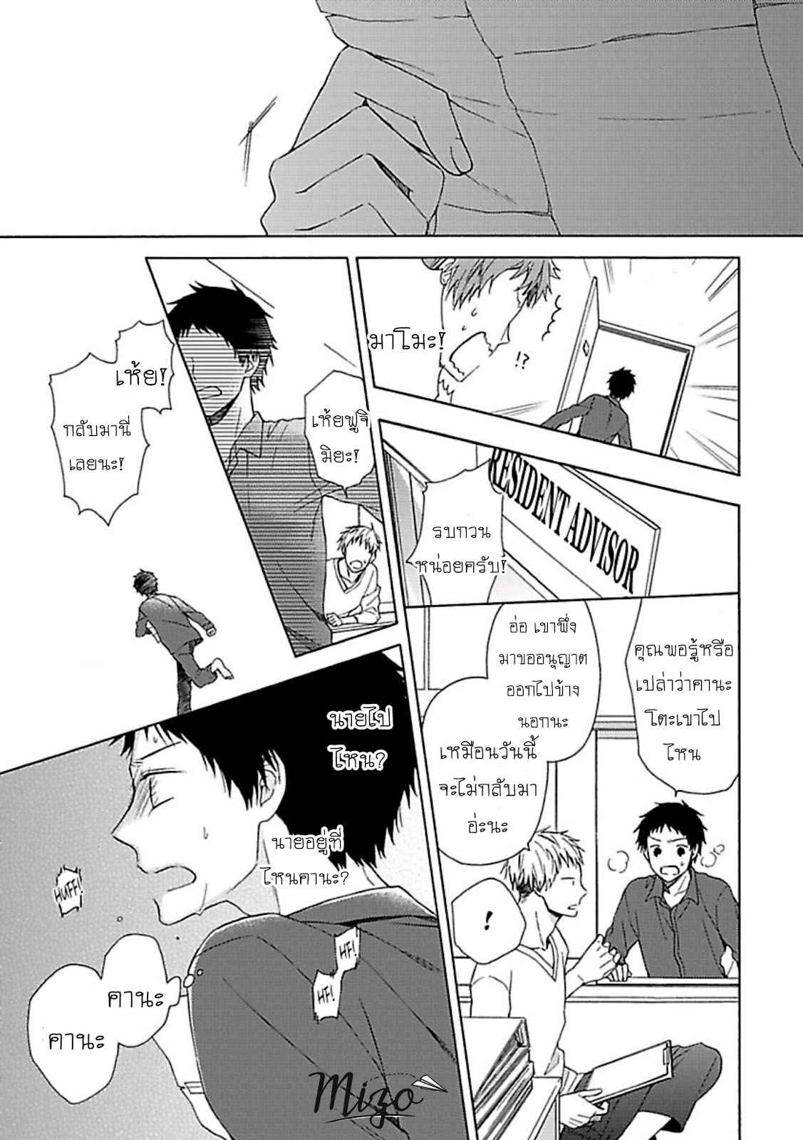 ฉันไม่ได้รักนายแล้ว-5-SUKI-DA-NANTE-ZETTAI-NI-IWANAI-Ch.5-14