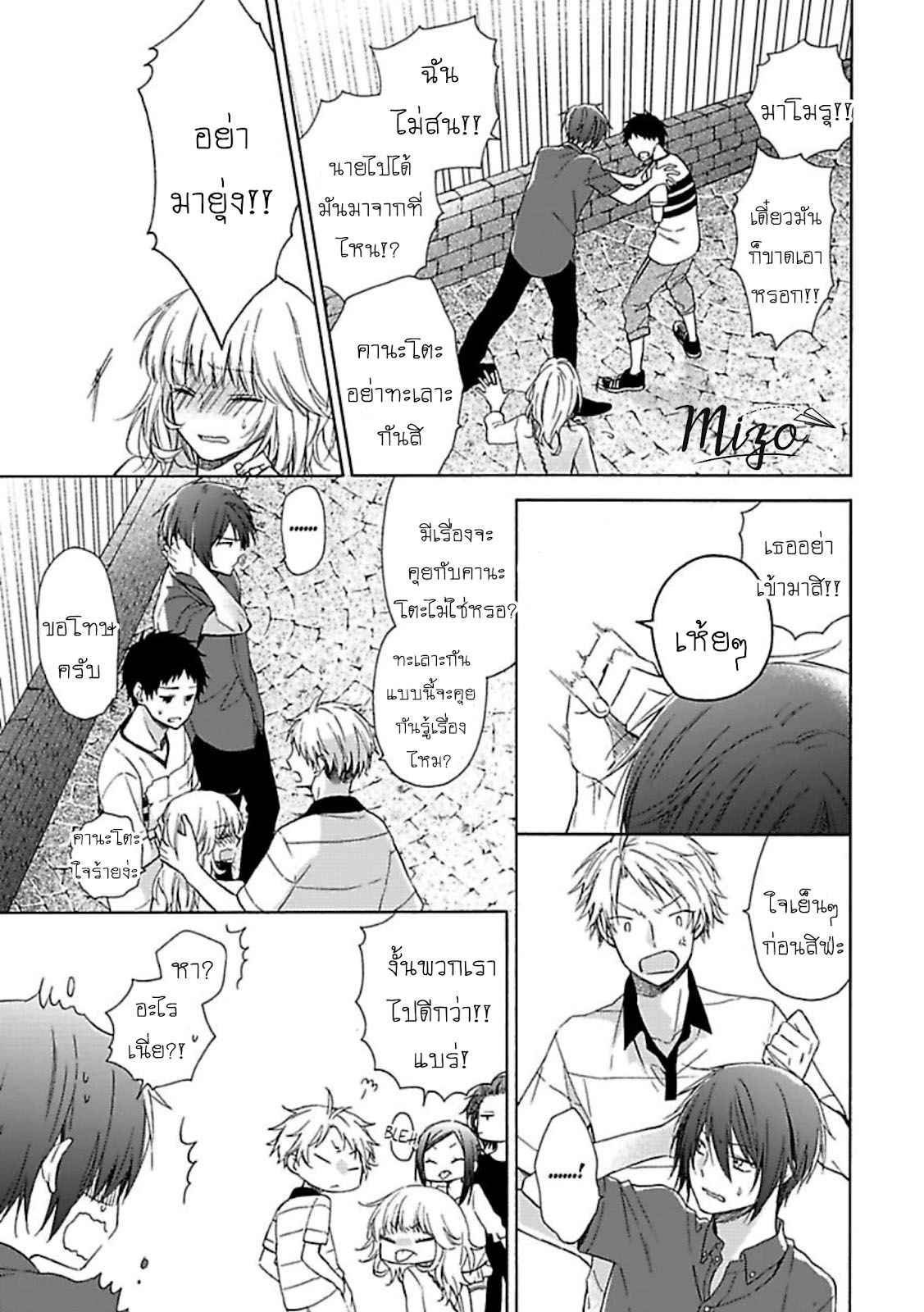 ฉันไม่ได้รักนายแล้ว-5-SUKI-DA-NANTE-ZETTAI-NI-IWANAI-Ch.5-18