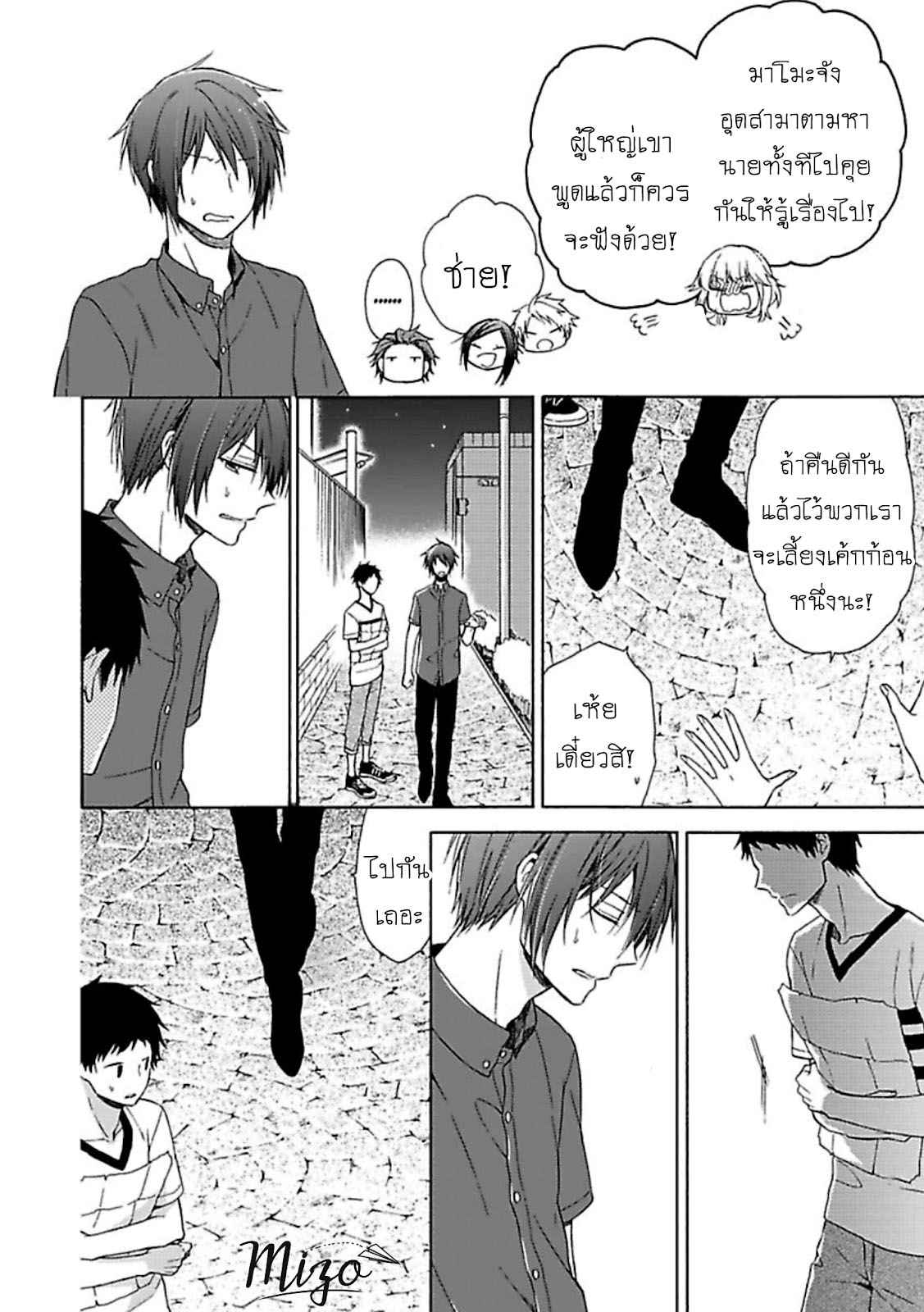 ฉันไม่ได้รักนายแล้ว-5-SUKI-DA-NANTE-ZETTAI-NI-IWANAI-Ch.5-19