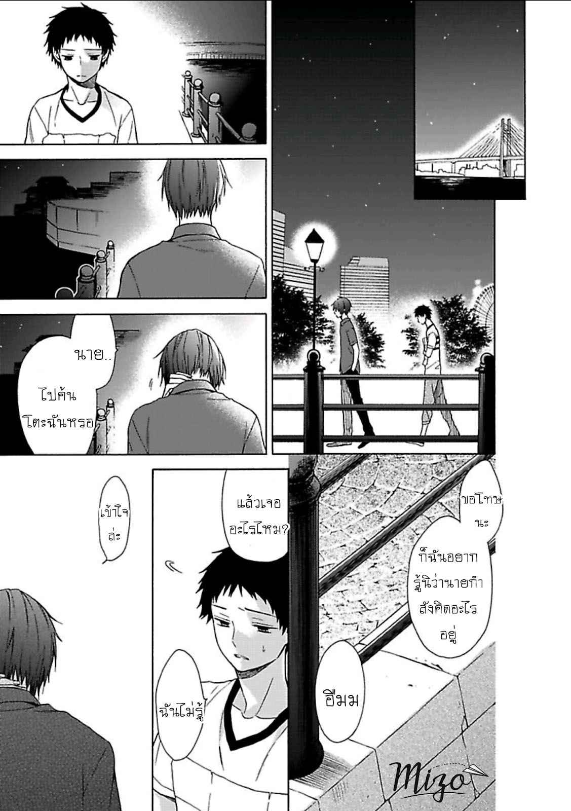 ฉันไม่ได้รักนายแล้ว-5-SUKI-DA-NANTE-ZETTAI-NI-IWANAI-Ch.5-20