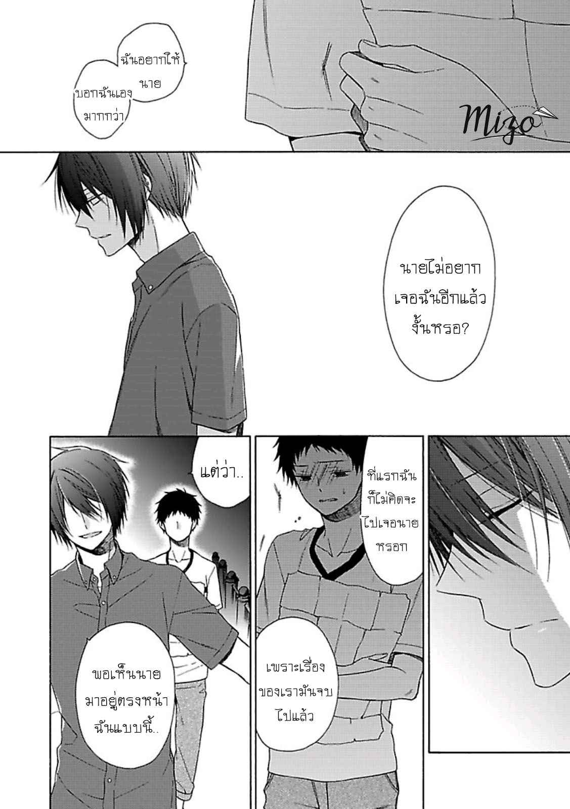 ฉันไม่ได้รักนายแล้ว-5-SUKI-DA-NANTE-ZETTAI-NI-IWANAI-Ch.5-21