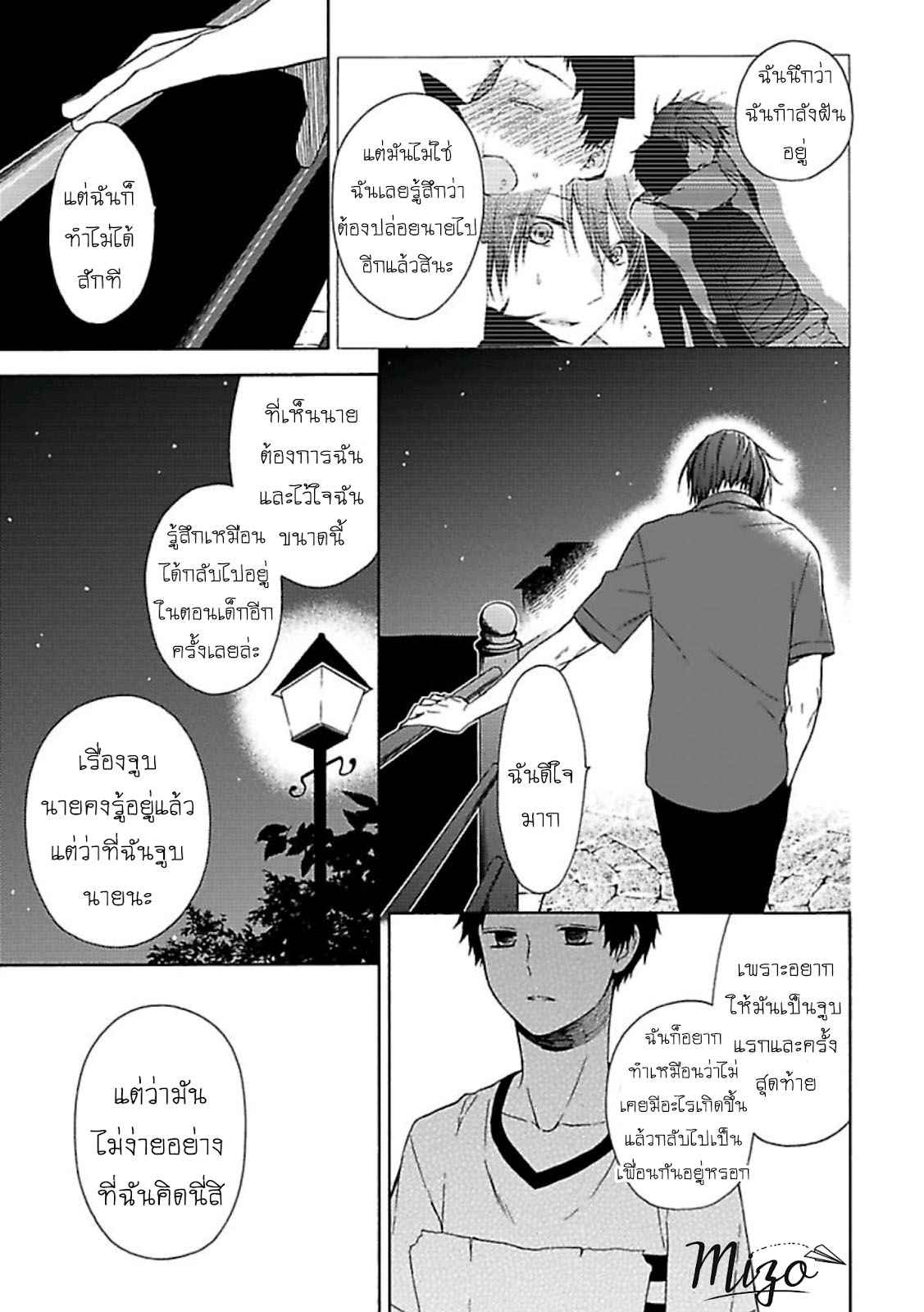 ฉันไม่ได้รักนายแล้ว-5-SUKI-DA-NANTE-ZETTAI-NI-IWANAI-Ch.5-22