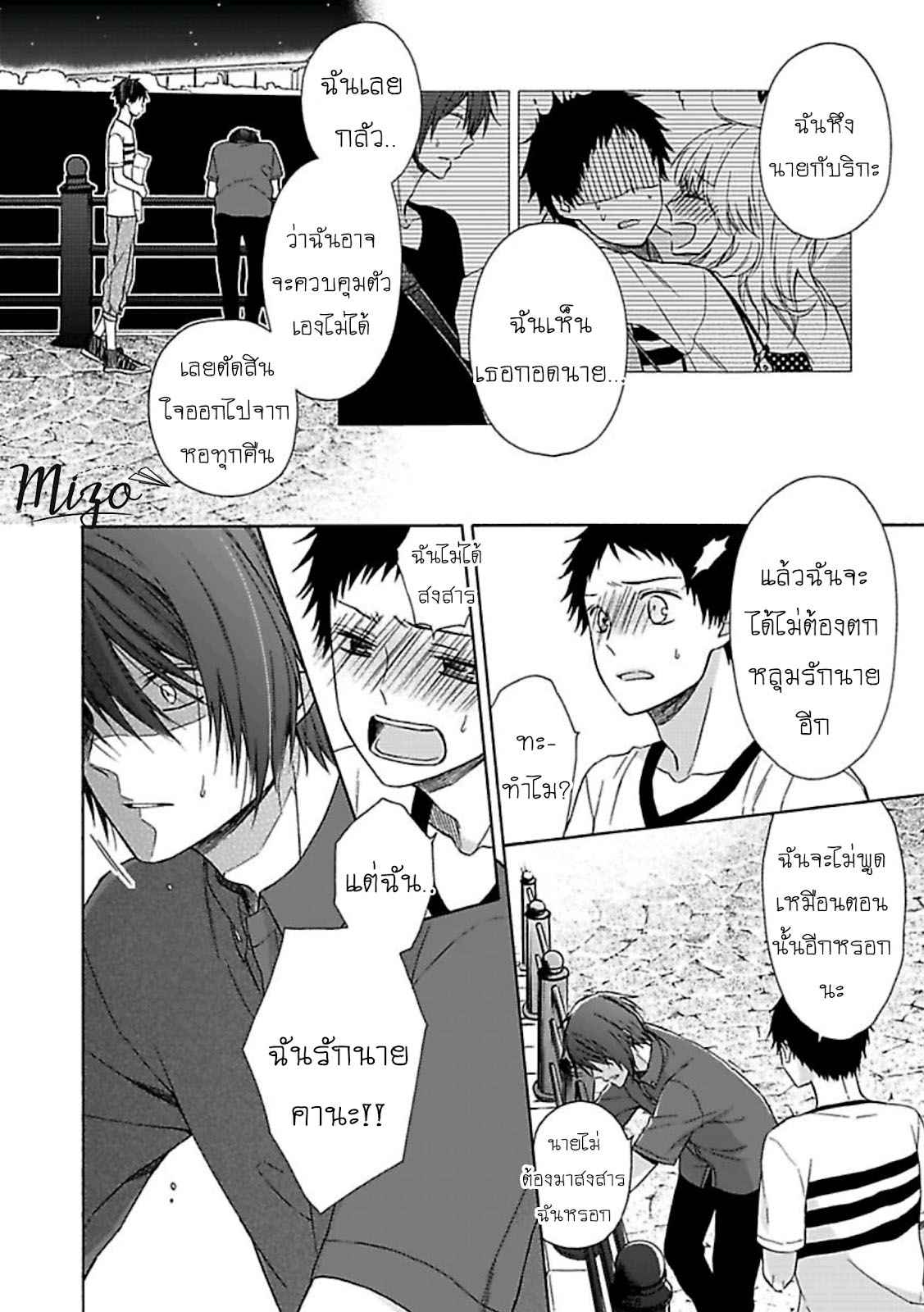 ฉันไม่ได้รักนายแล้ว-5-SUKI-DA-NANTE-ZETTAI-NI-IWANAI-Ch.5-23