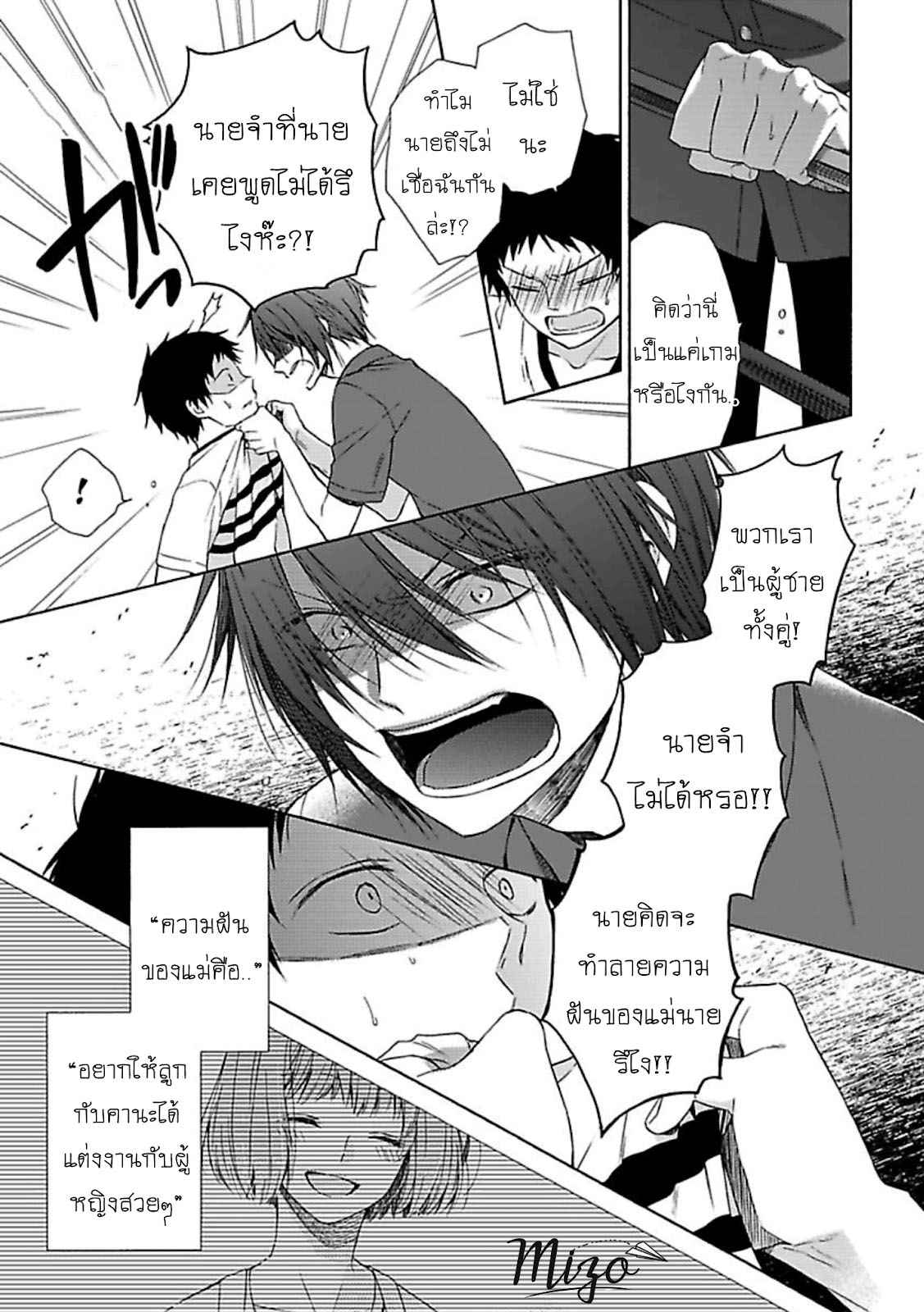 ฉันไม่ได้รักนายแล้ว-5-SUKI-DA-NANTE-ZETTAI-NI-IWANAI-Ch.5-24