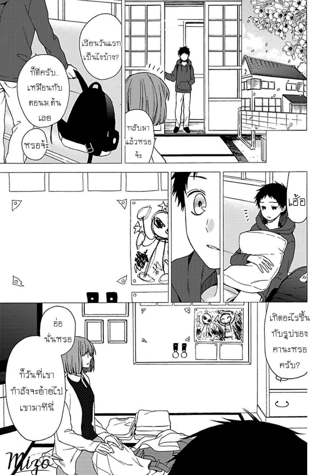 ฉันไม่ได้รักนายแล้ว-5-SUKI-DA-NANTE-ZETTAI-NI-IWANAI-Ch.5-4