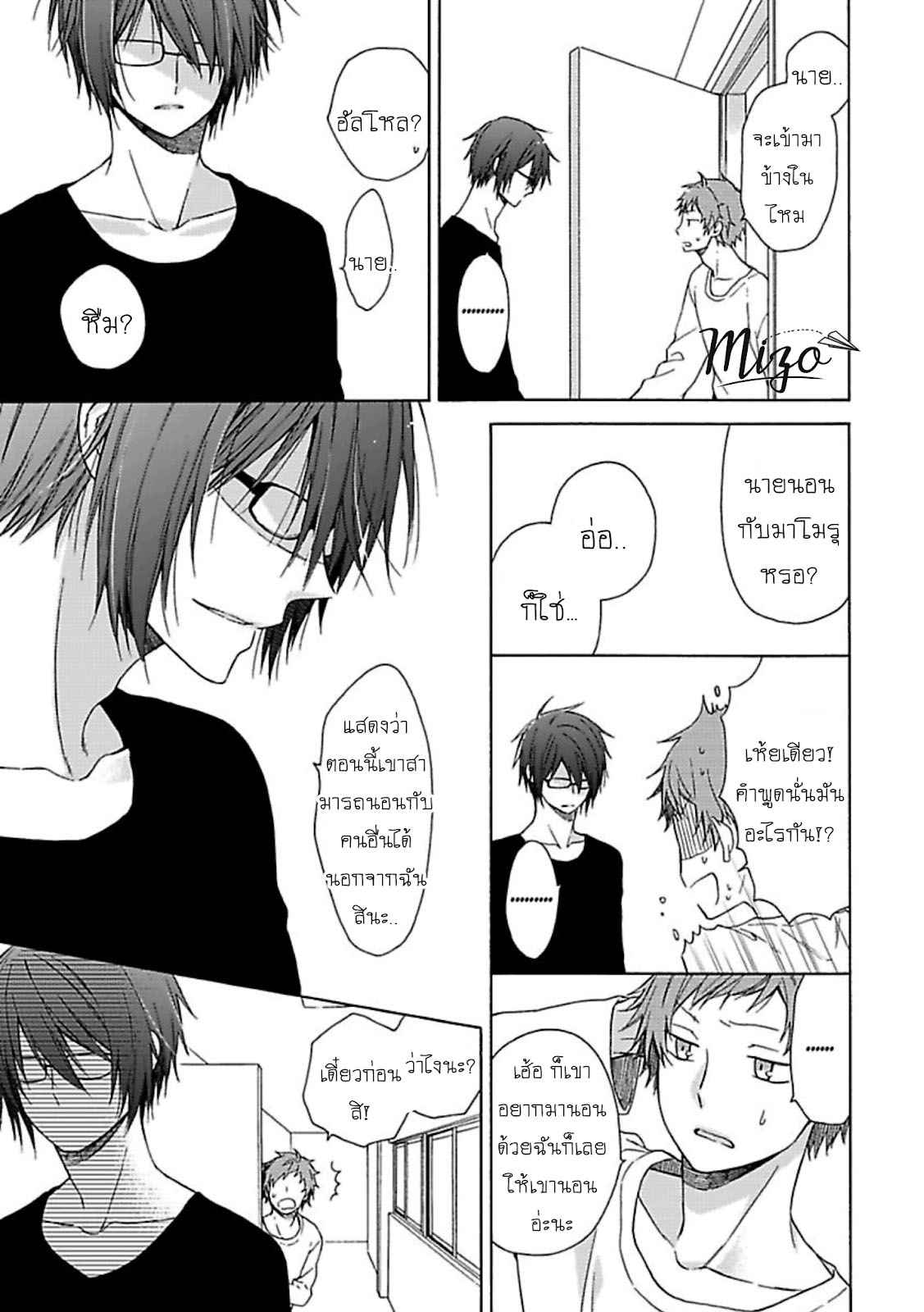 ฉันไม่ได้รักนายแล้ว-5-SUKI-DA-NANTE-ZETTAI-NI-IWANAI-Ch.5-6