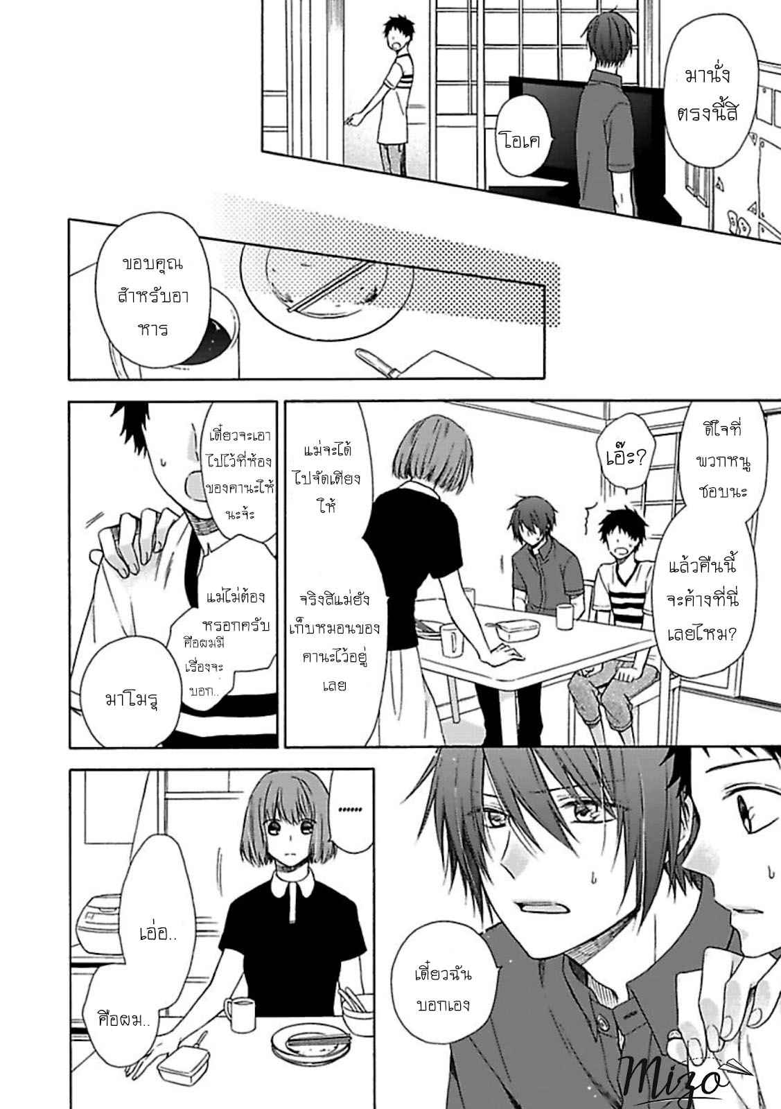 ฉันไม่ได้รักนายแล้ว-6-จบ-SUKI-DA-NANTE-ZETTAI-NI-IWANAI-Ch.6-13