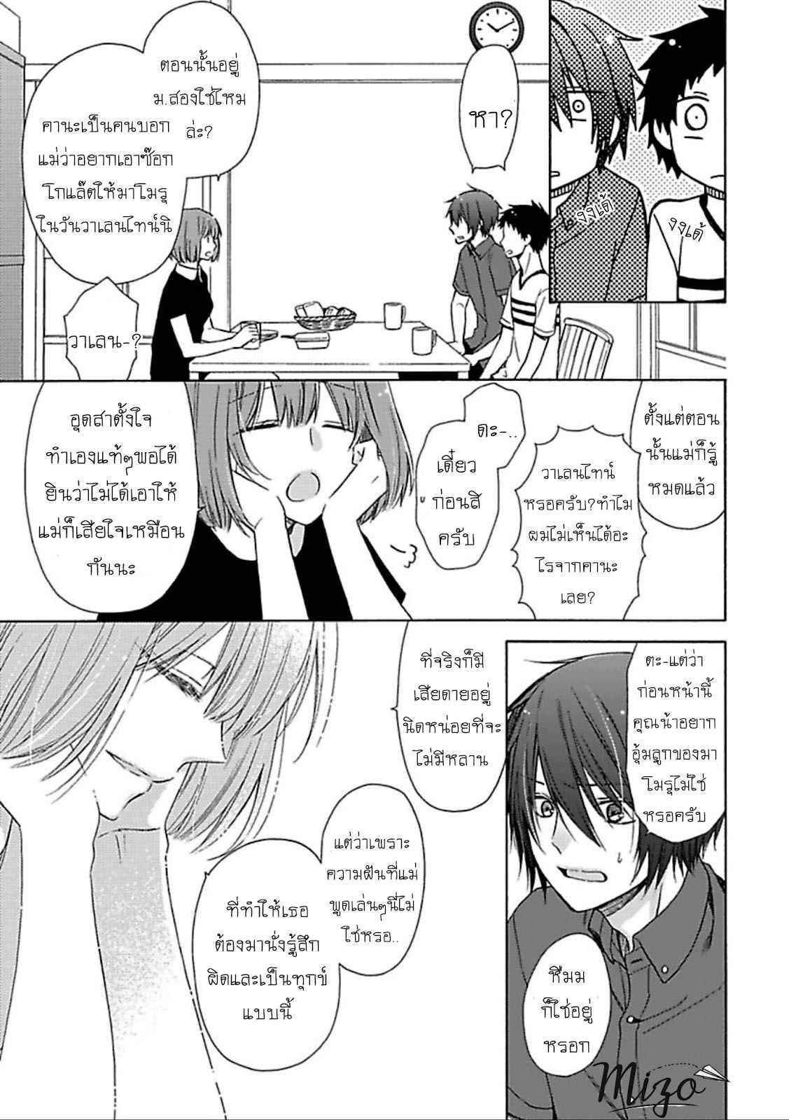 ฉันไม่ได้รักนายแล้ว-6-จบ-SUKI-DA-NANTE-ZETTAI-NI-IWANAI-Ch.6-16