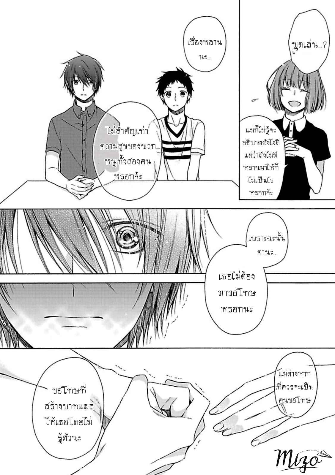 ฉันไม่ได้รักนายแล้ว-6-จบ-SUKI-DA-NANTE-ZETTAI-NI-IWANAI-Ch.6-17