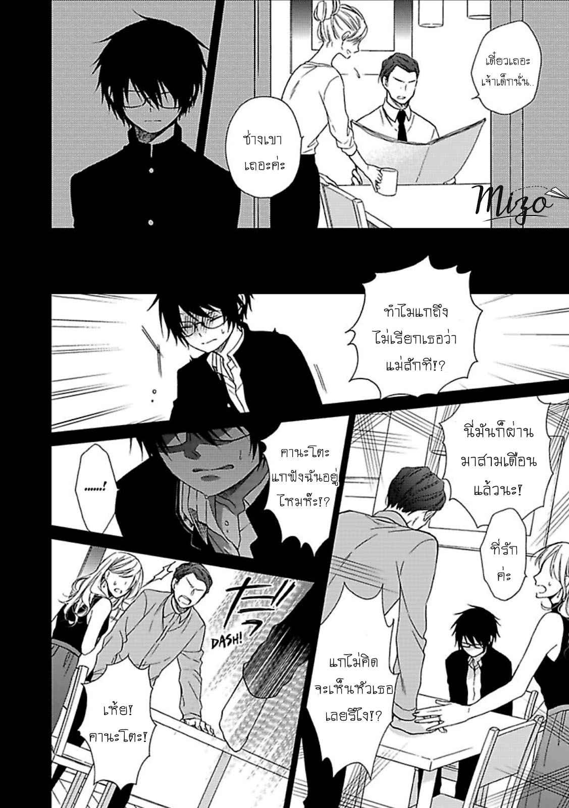 ฉันไม่ได้รักนายแล้ว-6-จบ-SUKI-DA-NANTE-ZETTAI-NI-IWANAI-Ch.6-5