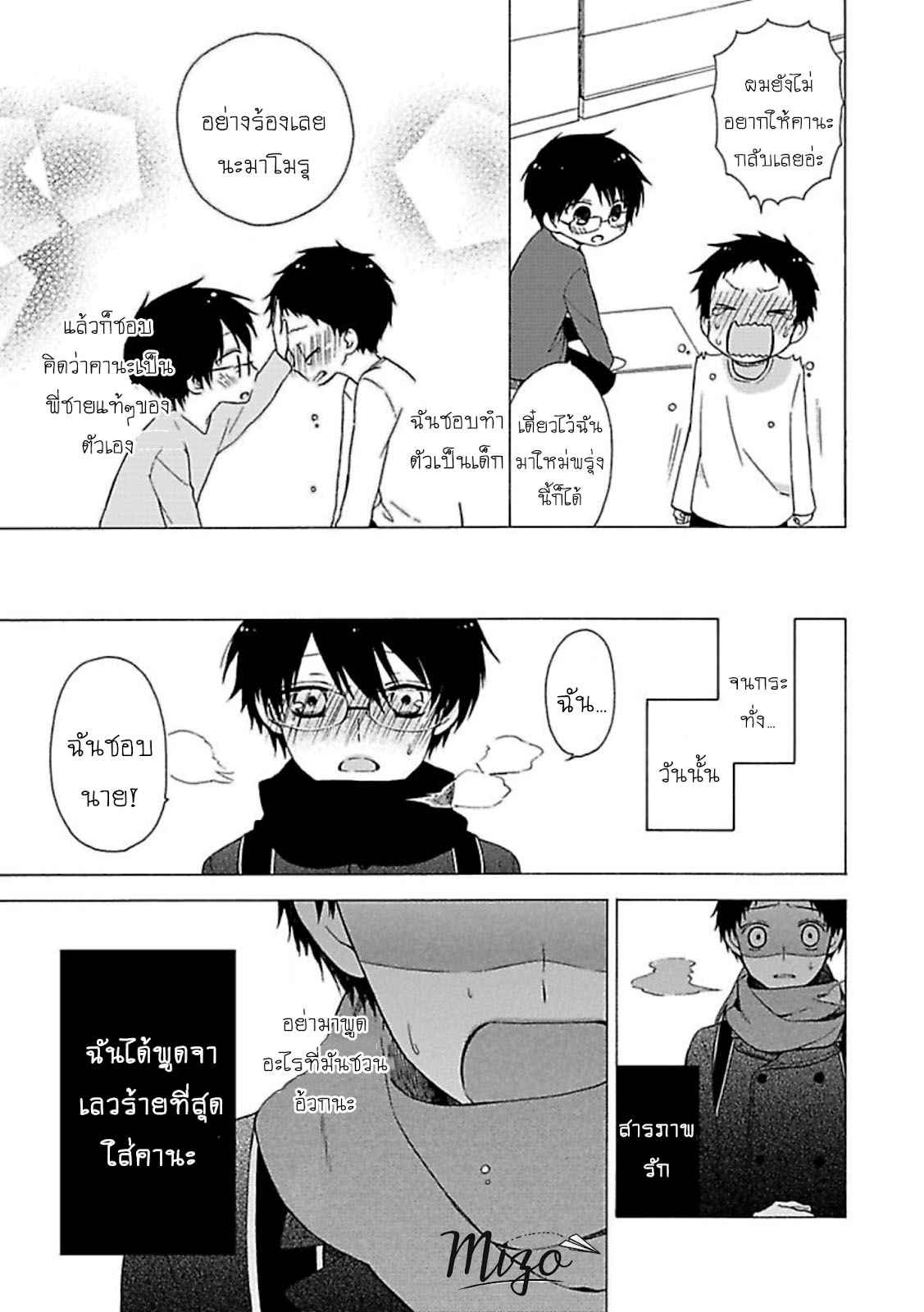 ฉันไม่ได้รักนายแล้ว-SUKI-DA-NANTE-ZETTAI-NI-IWANAI-Ch.1-10