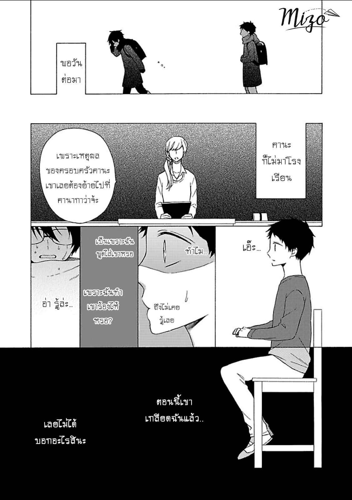 ฉันไม่ได้รักนายแล้ว-SUKI-DA-NANTE-ZETTAI-NI-IWANAI-Ch.1-11