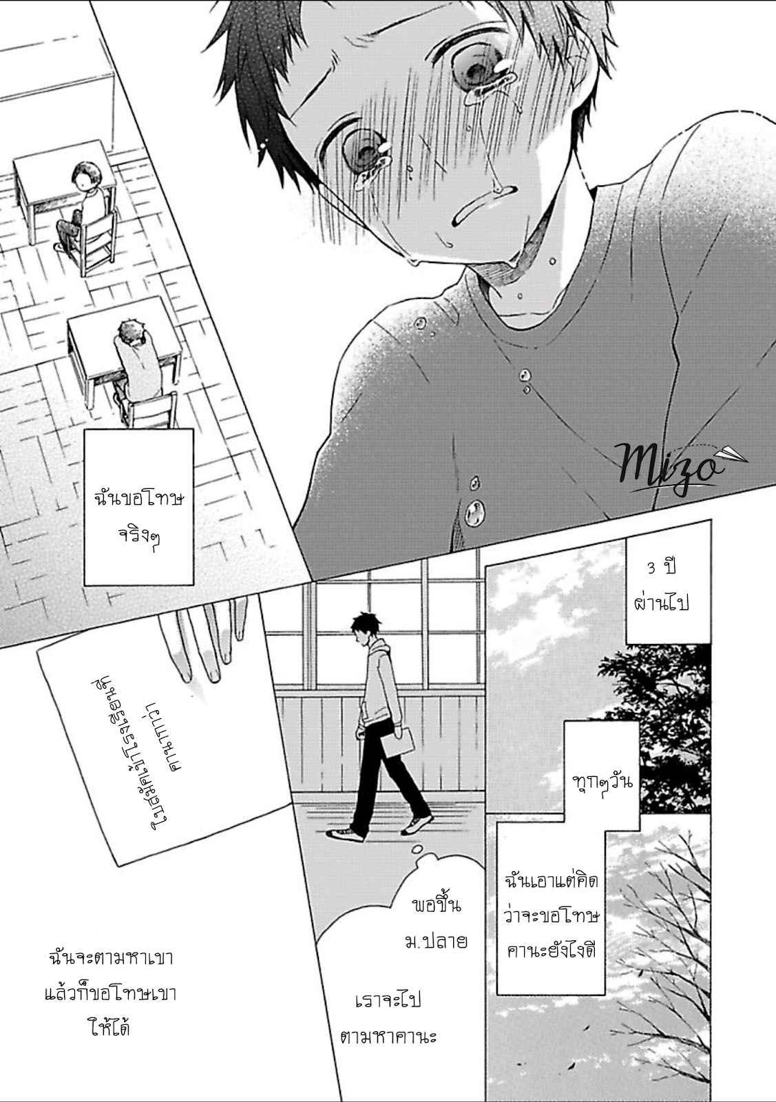 ฉันไม่ได้รักนายแล้ว-SUKI-DA-NANTE-ZETTAI-NI-IWANAI-Ch.1-12