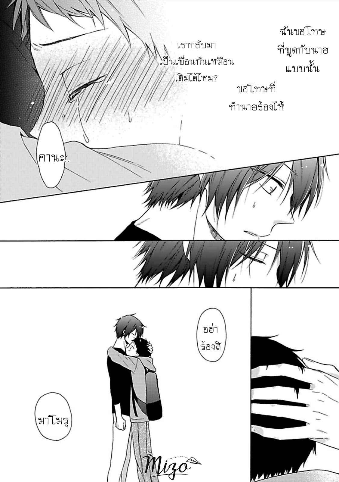 ฉันไม่ได้รักนายแล้ว-SUKI-DA-NANTE-ZETTAI-NI-IWANAI-Ch.1-13