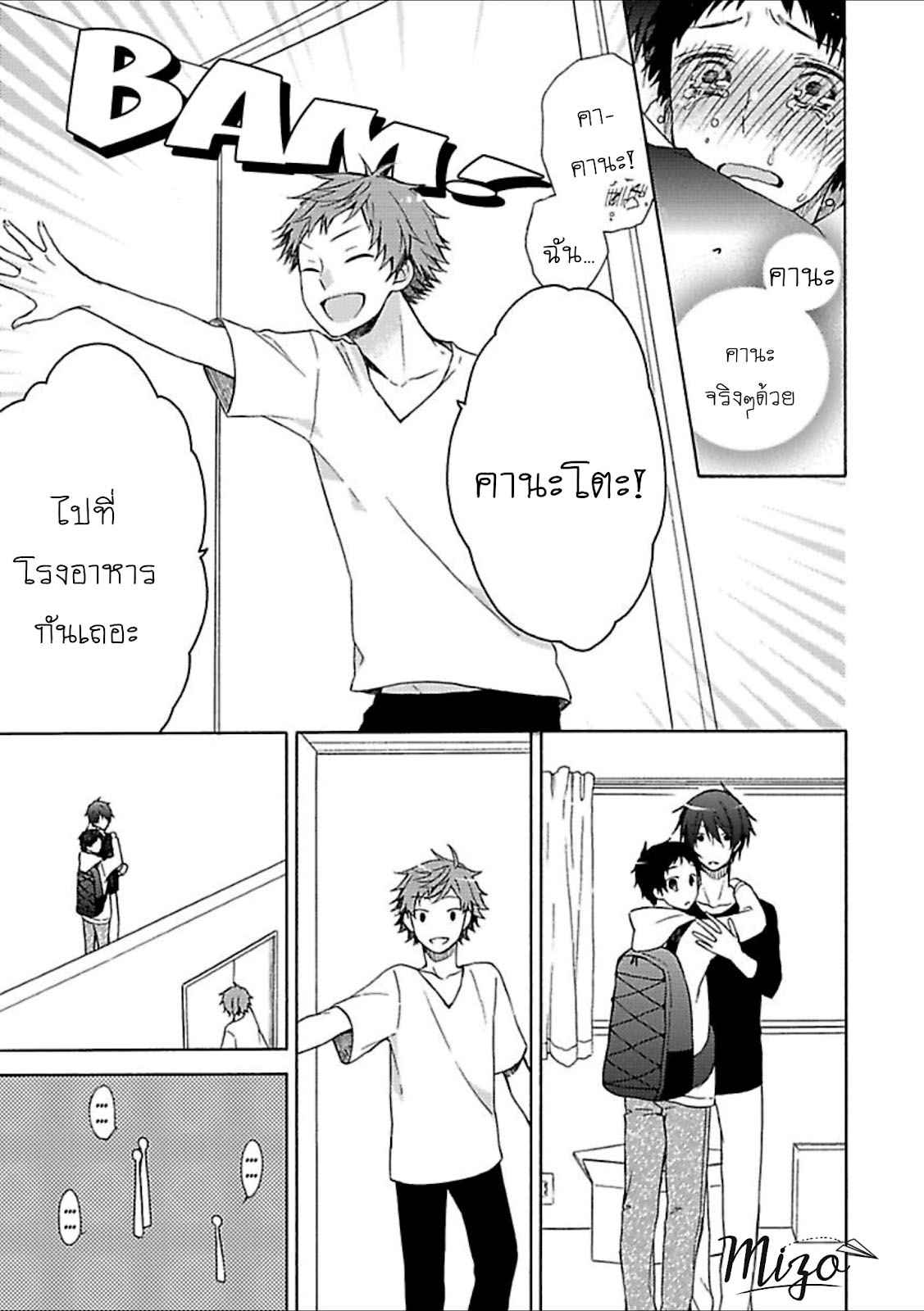 ฉันไม่ได้รักนายแล้ว-SUKI-DA-NANTE-ZETTAI-NI-IWANAI-Ch.1-14