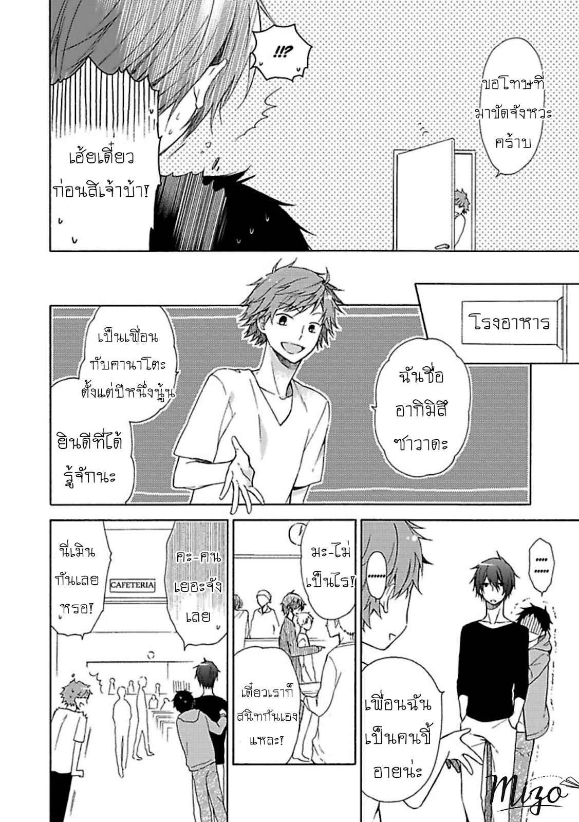 ฉันไม่ได้รักนายแล้ว-SUKI-DA-NANTE-ZETTAI-NI-IWANAI-Ch.1-15