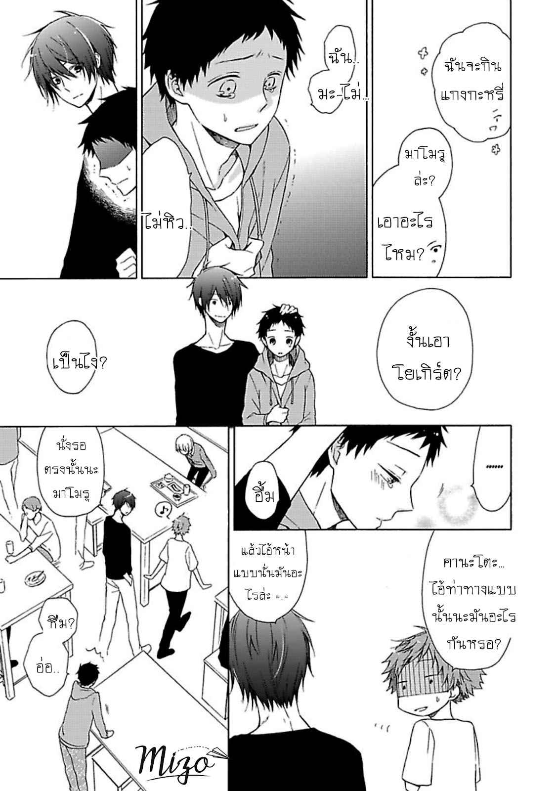 ฉันไม่ได้รักนายแล้ว-SUKI-DA-NANTE-ZETTAI-NI-IWANAI-Ch.1-16