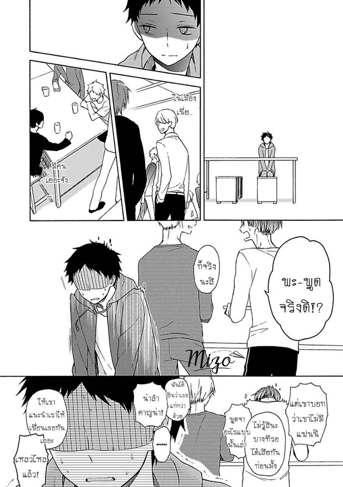 ฉันไม่ได้รักนายแล้ว-SUKI-DA-NANTE-ZETTAI-NI-IWANAI-Ch.1-17