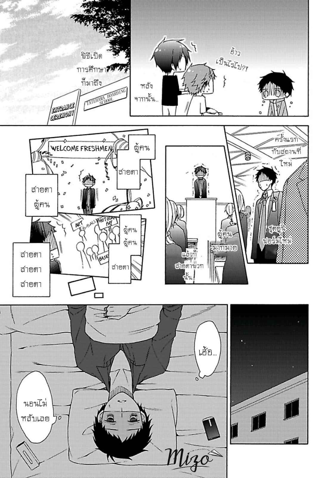 ฉันไม่ได้รักนายแล้ว-SUKI-DA-NANTE-ZETTAI-NI-IWANAI-Ch.1-18