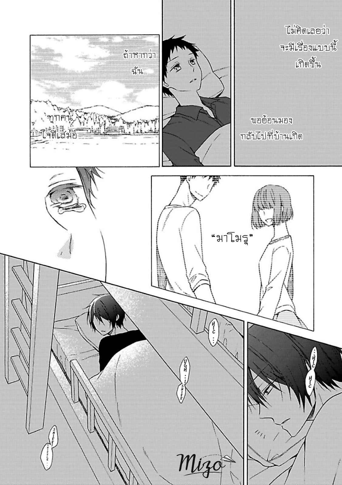 ฉันไม่ได้รักนายแล้ว-SUKI-DA-NANTE-ZETTAI-NI-IWANAI-Ch.1-19