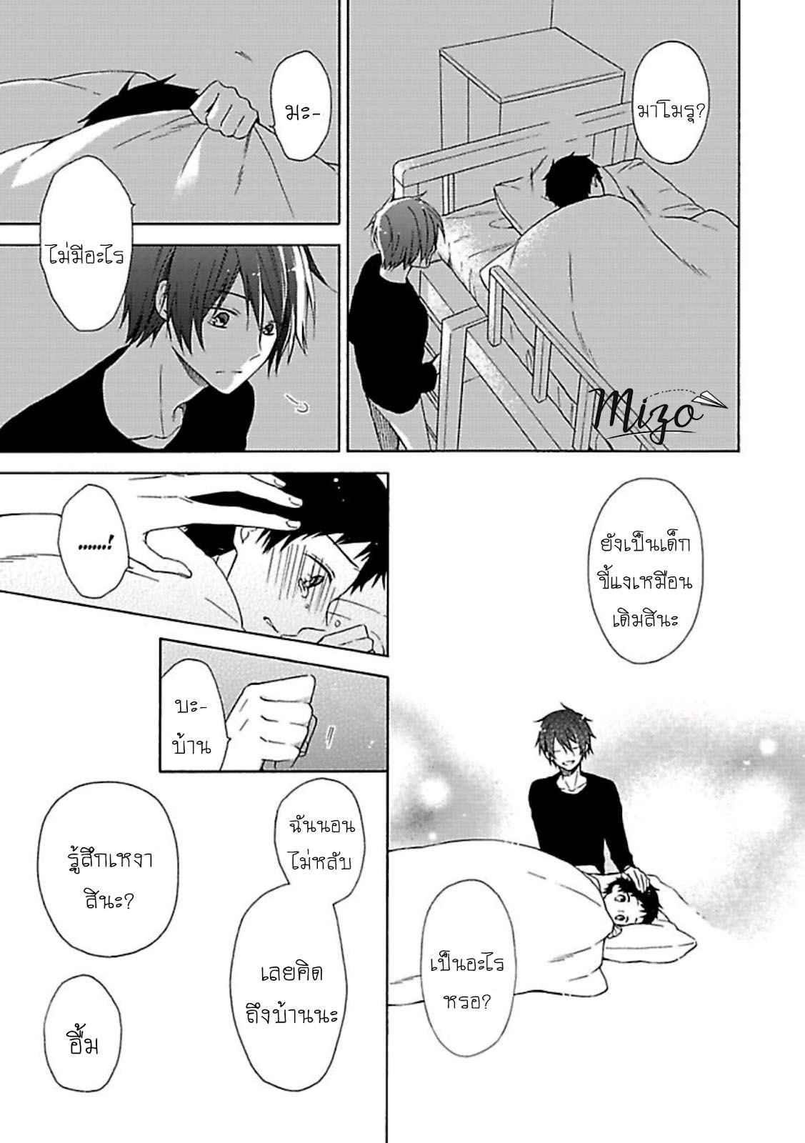 ฉันไม่ได้รักนายแล้ว-SUKI-DA-NANTE-ZETTAI-NI-IWANAI-Ch.1-20