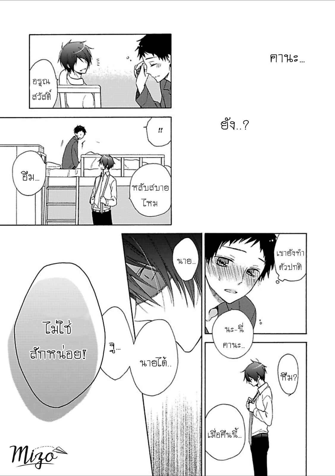 ฉันไม่ได้รักนายแล้ว-SUKI-DA-NANTE-ZETTAI-NI-IWANAI-Ch.1-26