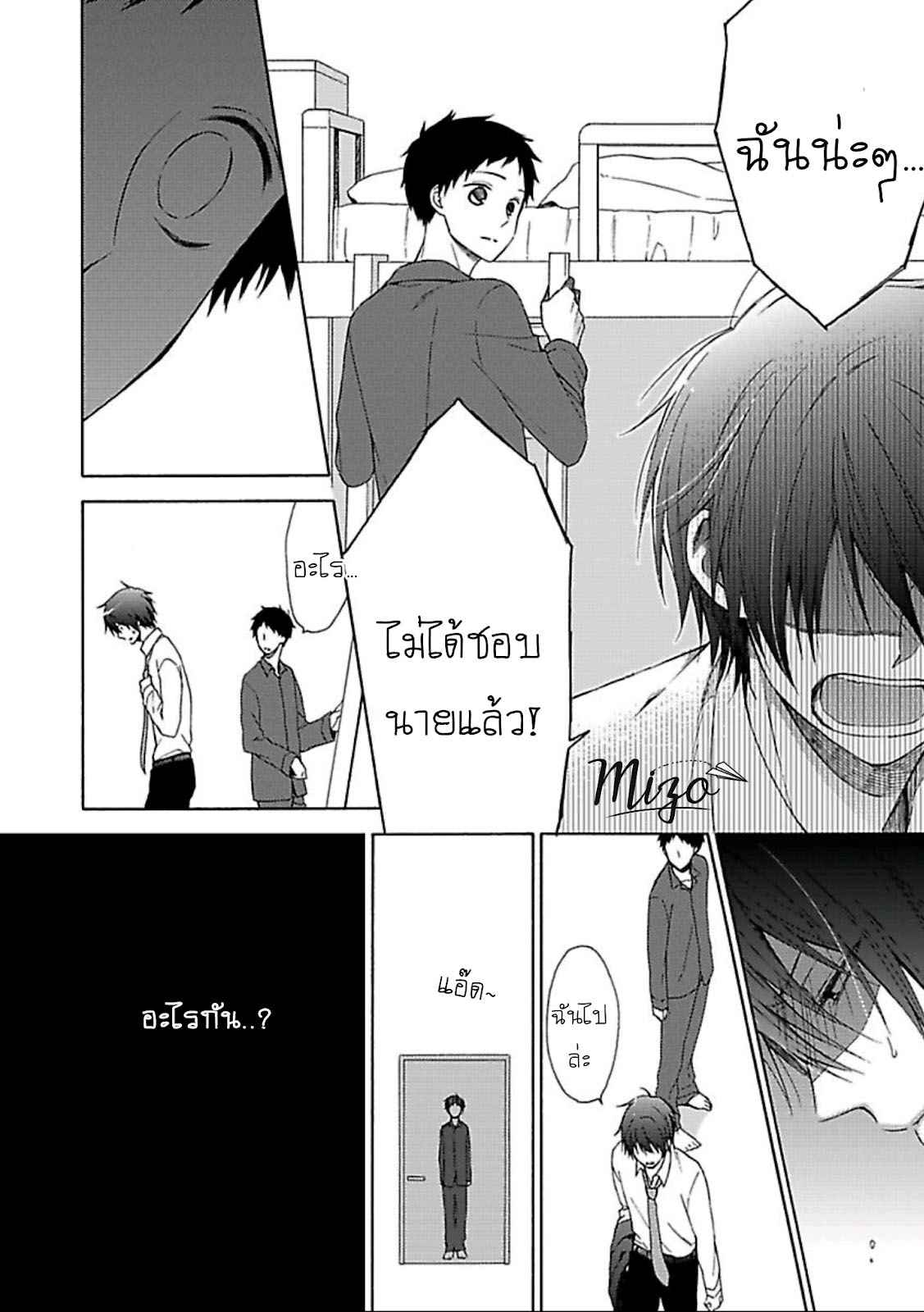 ฉันไม่ได้รักนายแล้ว-SUKI-DA-NANTE-ZETTAI-NI-IWANAI-Ch.1-27